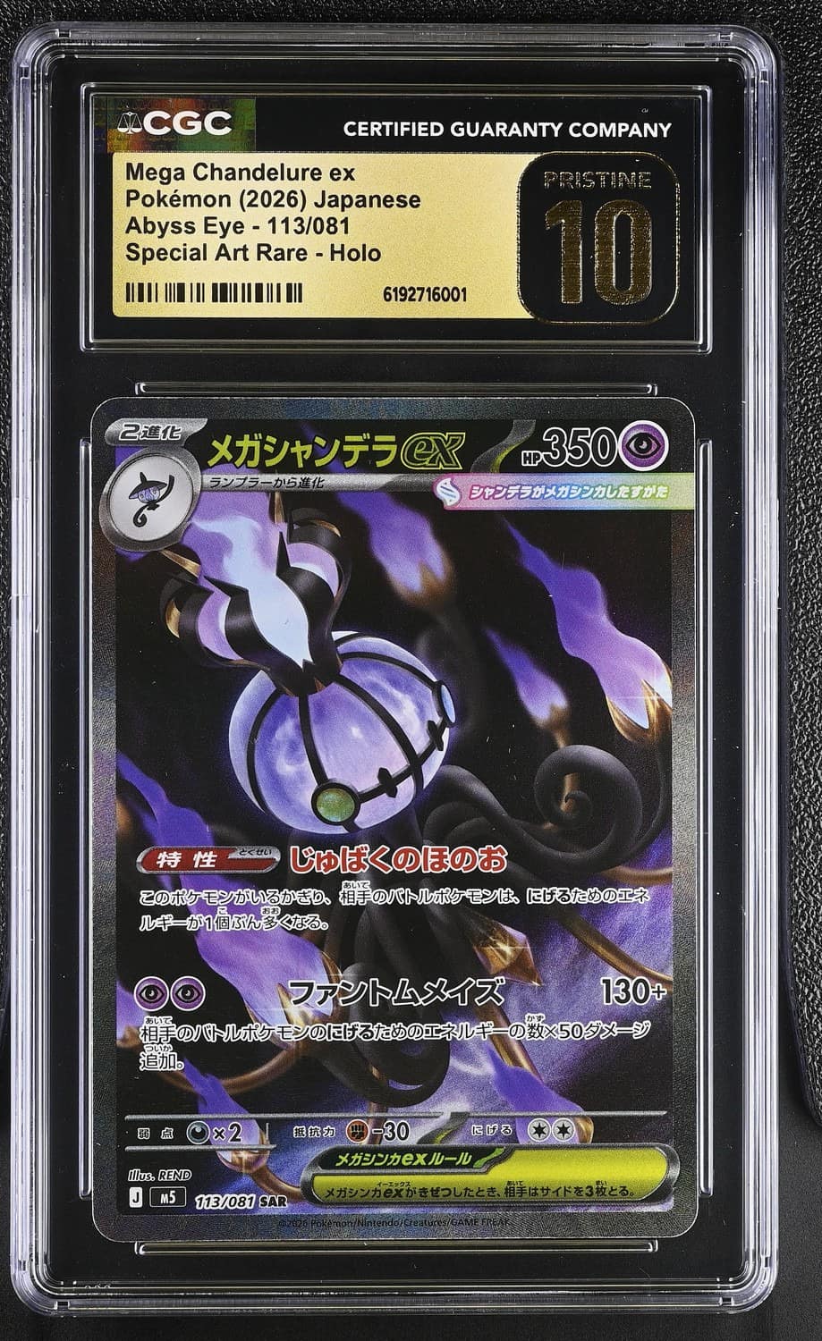 Mega Chandelure Ex