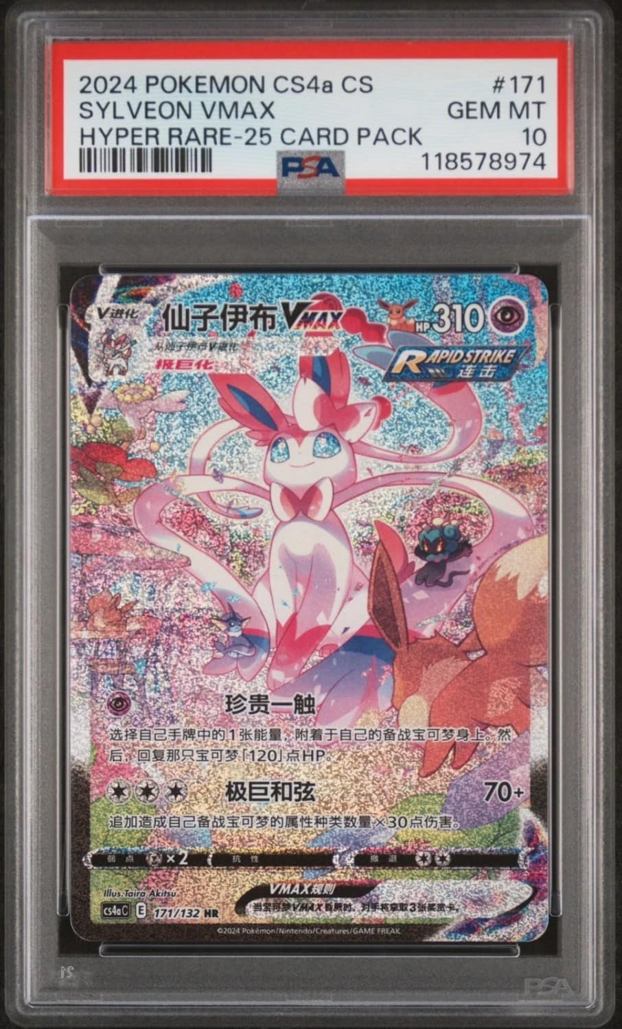 Sylveon Vmax