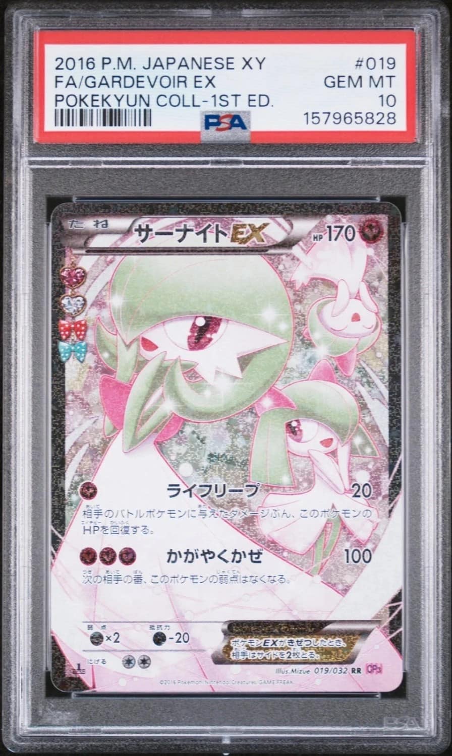 Gardevoir Ex
