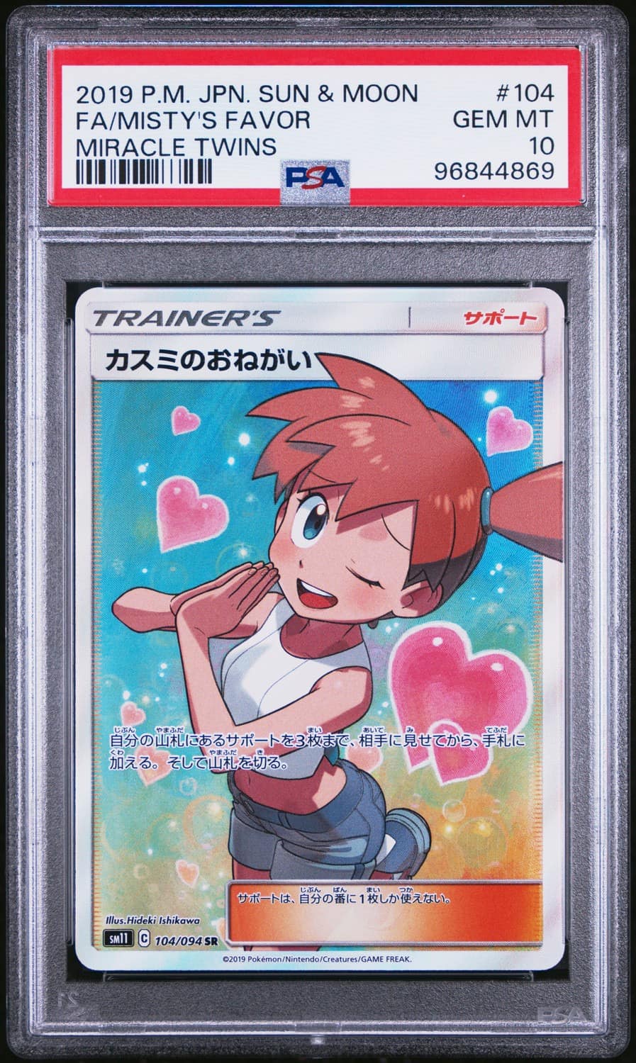 Misty'S Favor
