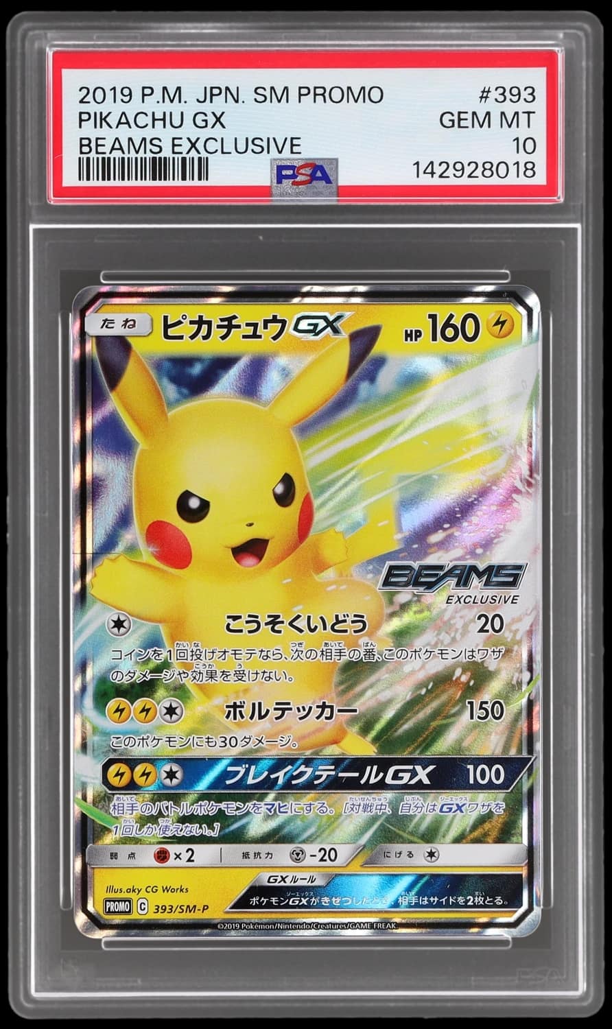 Pikachu Gx