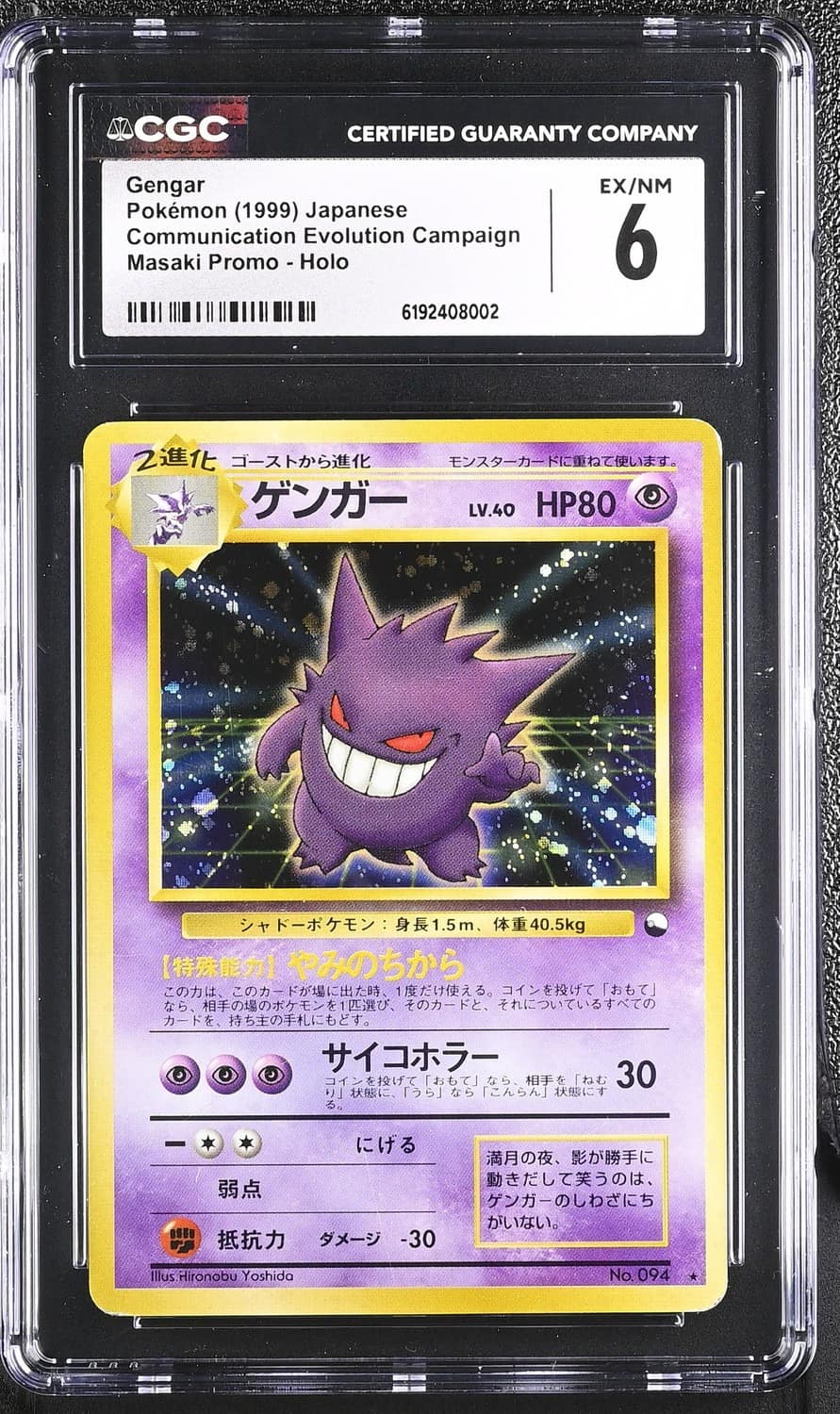 Gengar