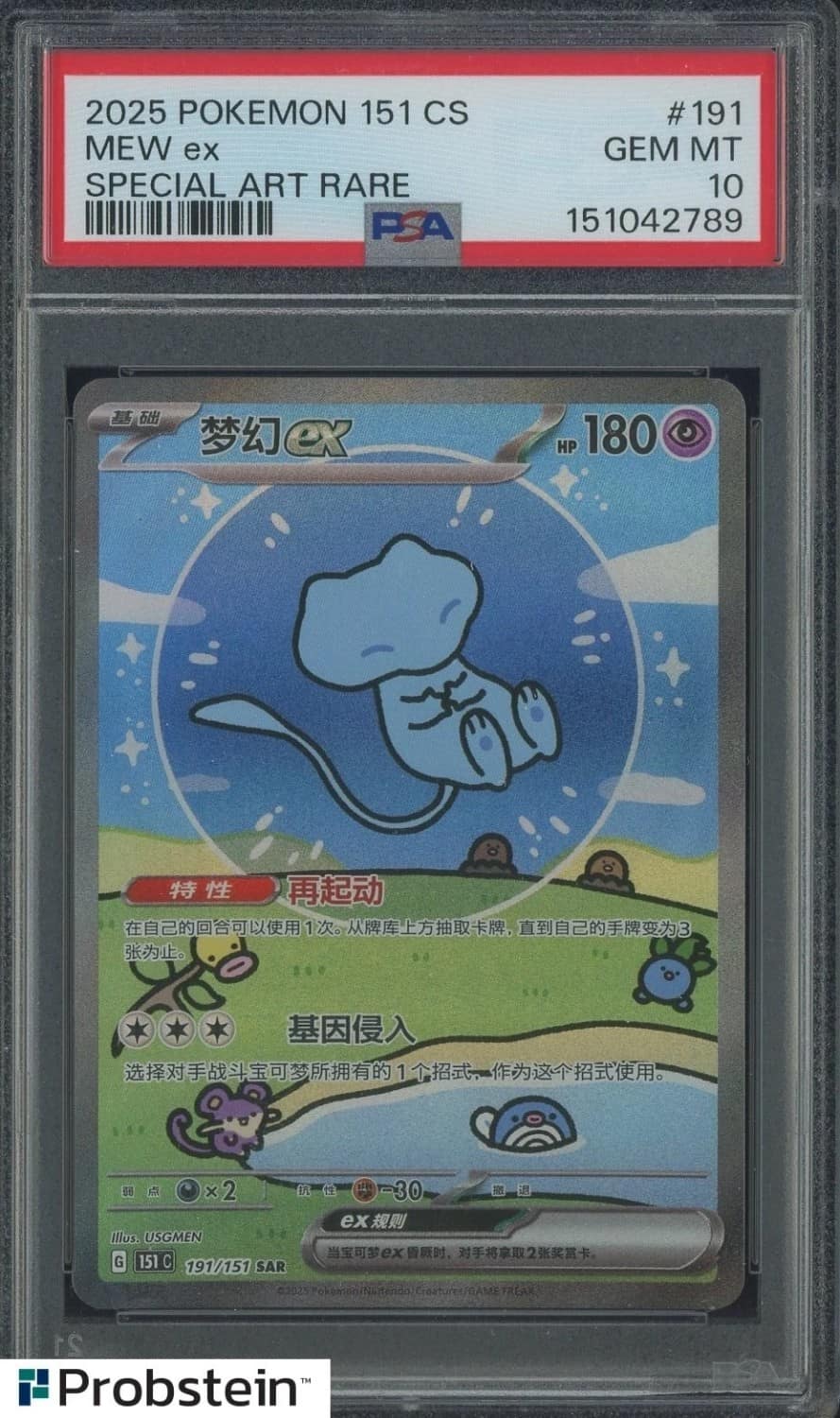 Mew Ex