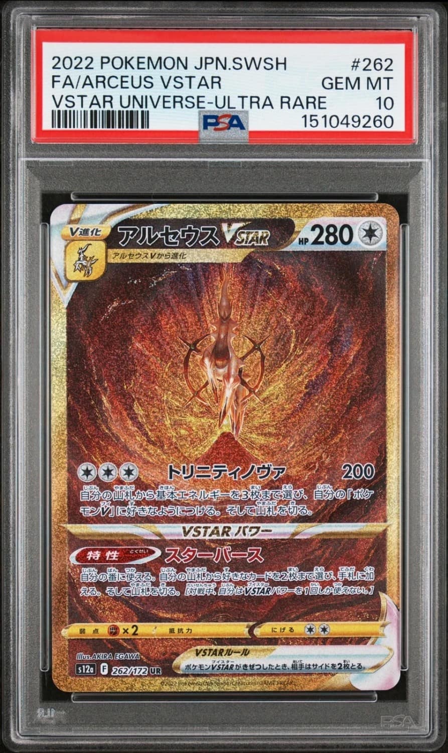Arceus Vstar