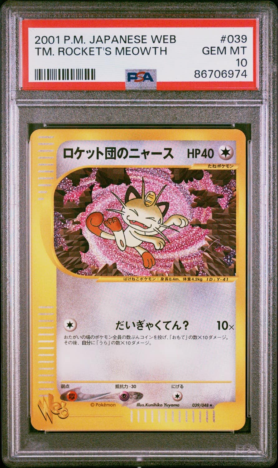 Tm. Rocket'S Meowth