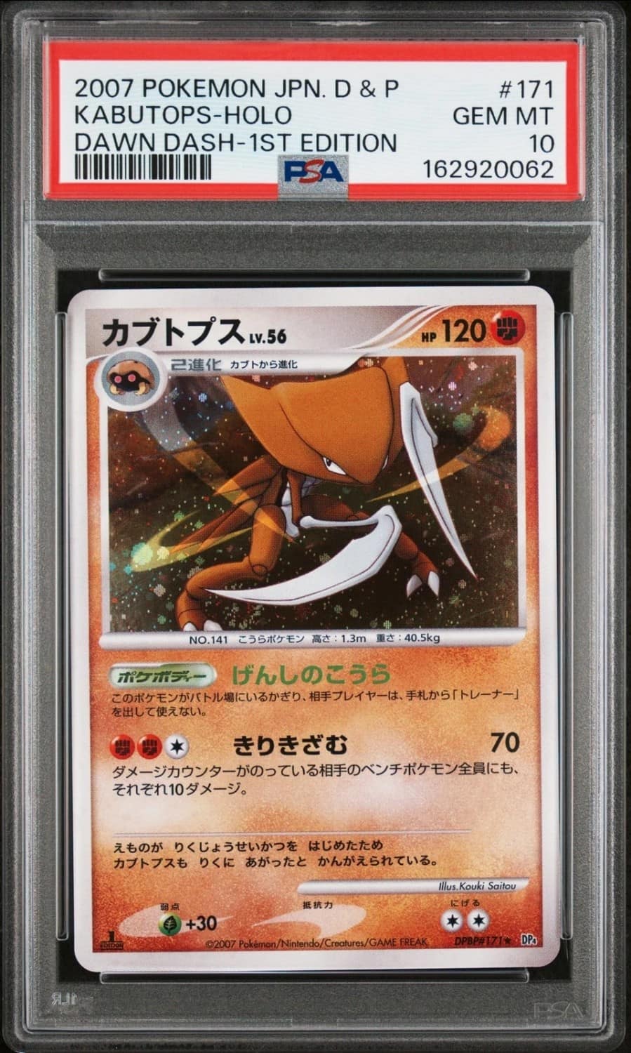 Kabutops