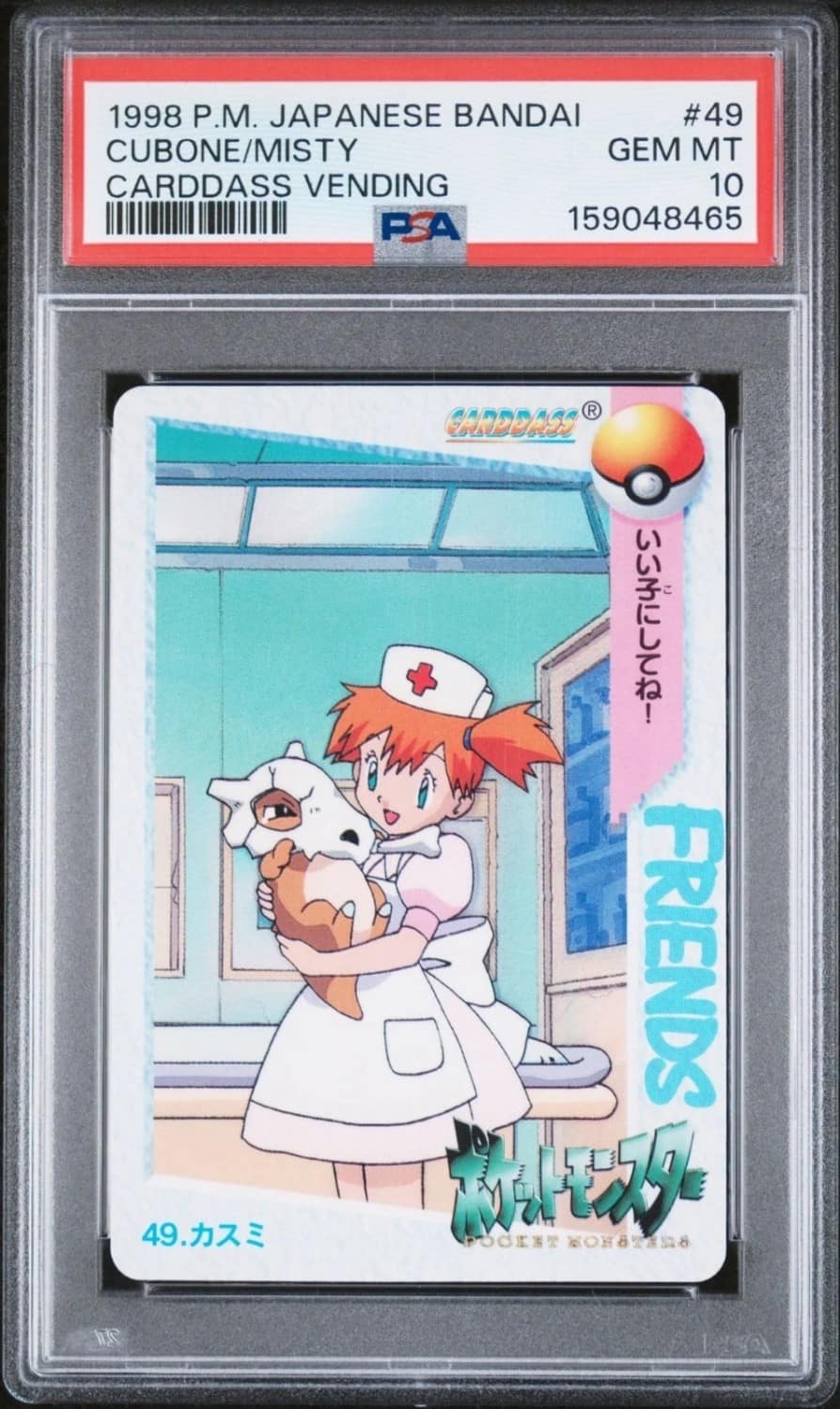 Cubone/misty
