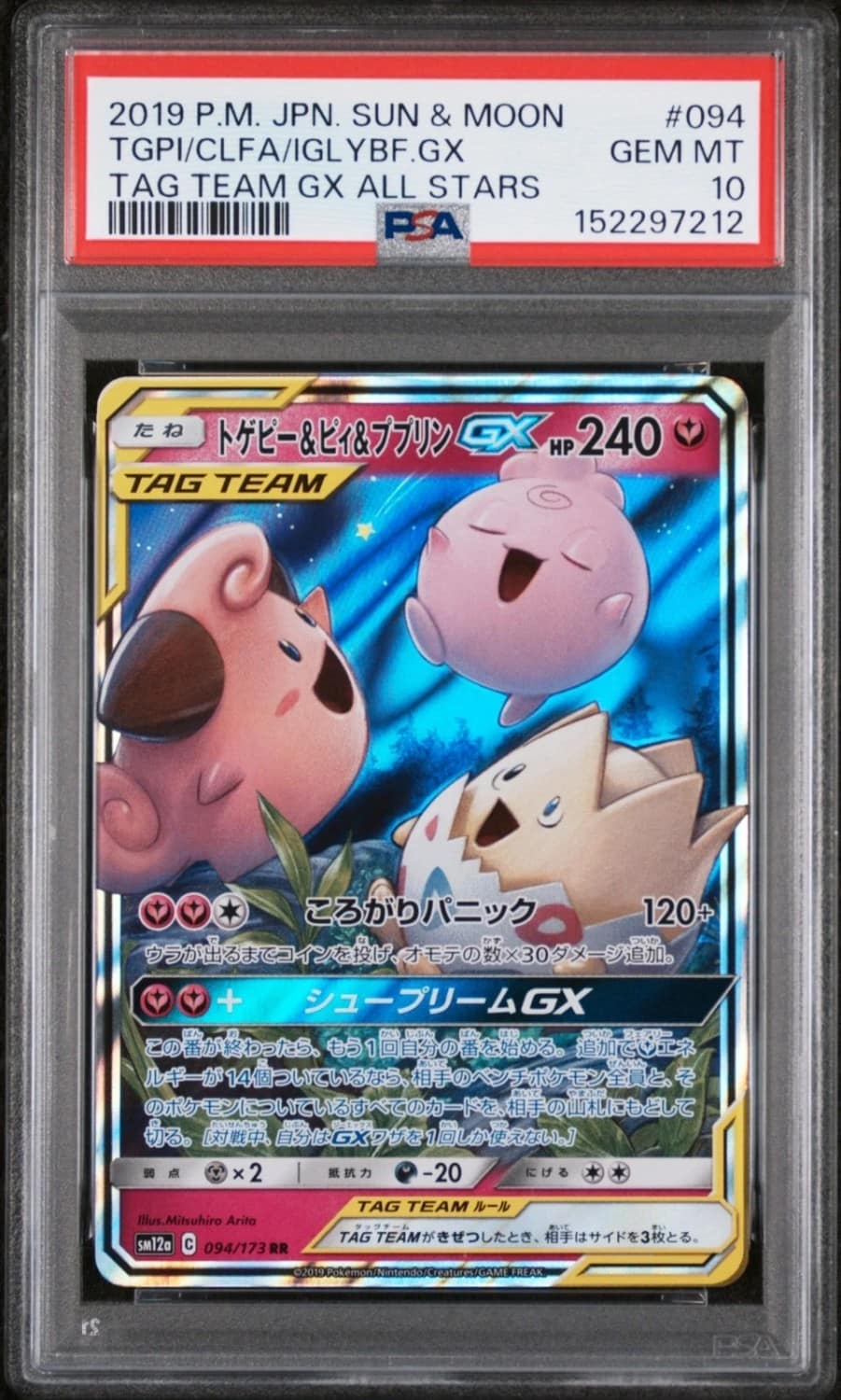 Togepi & Cleffa & Igglybuff Gx