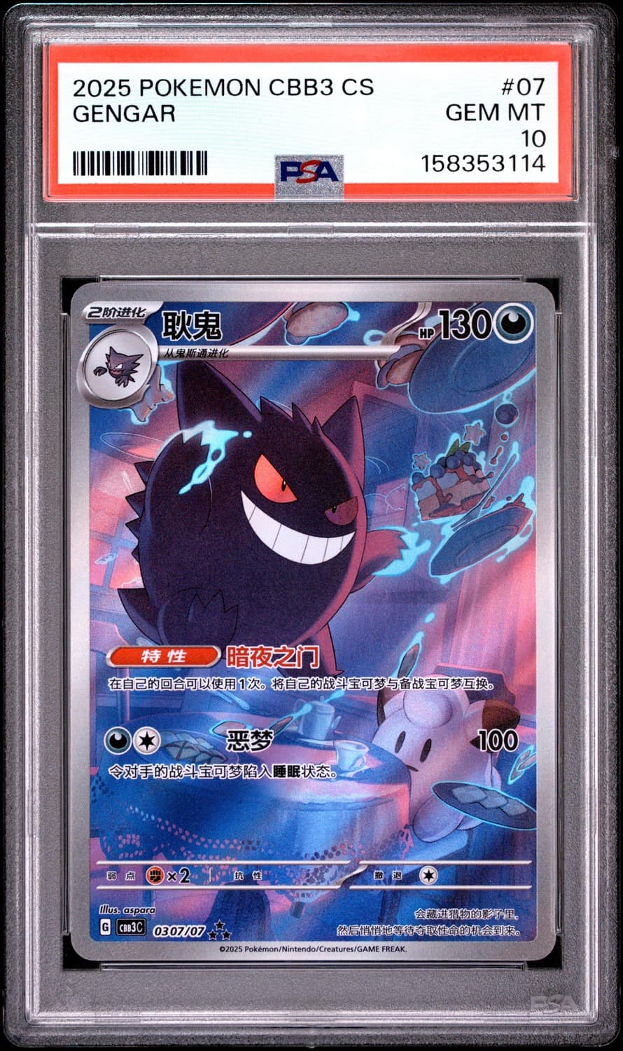 Gengar