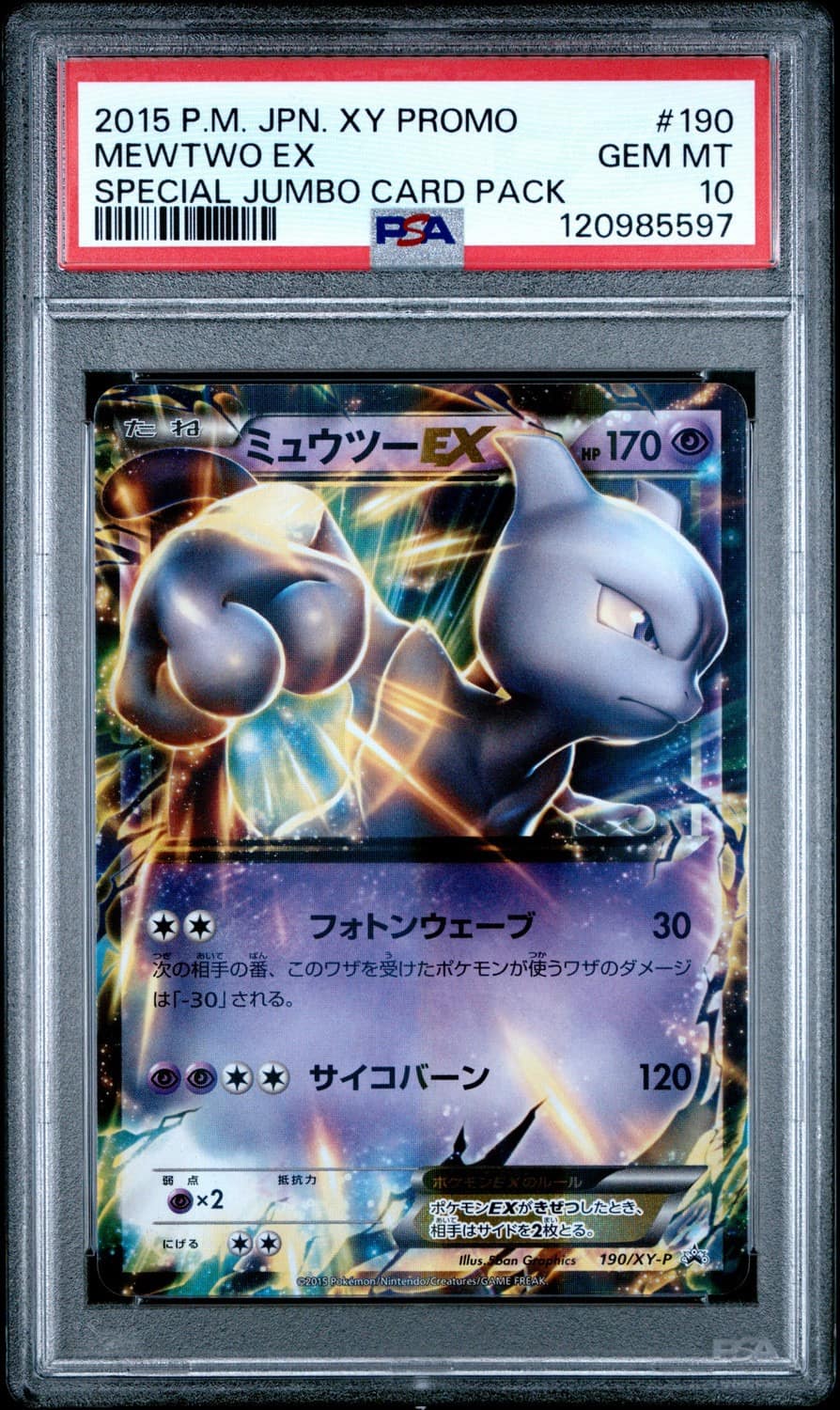 Mewtwo Ex