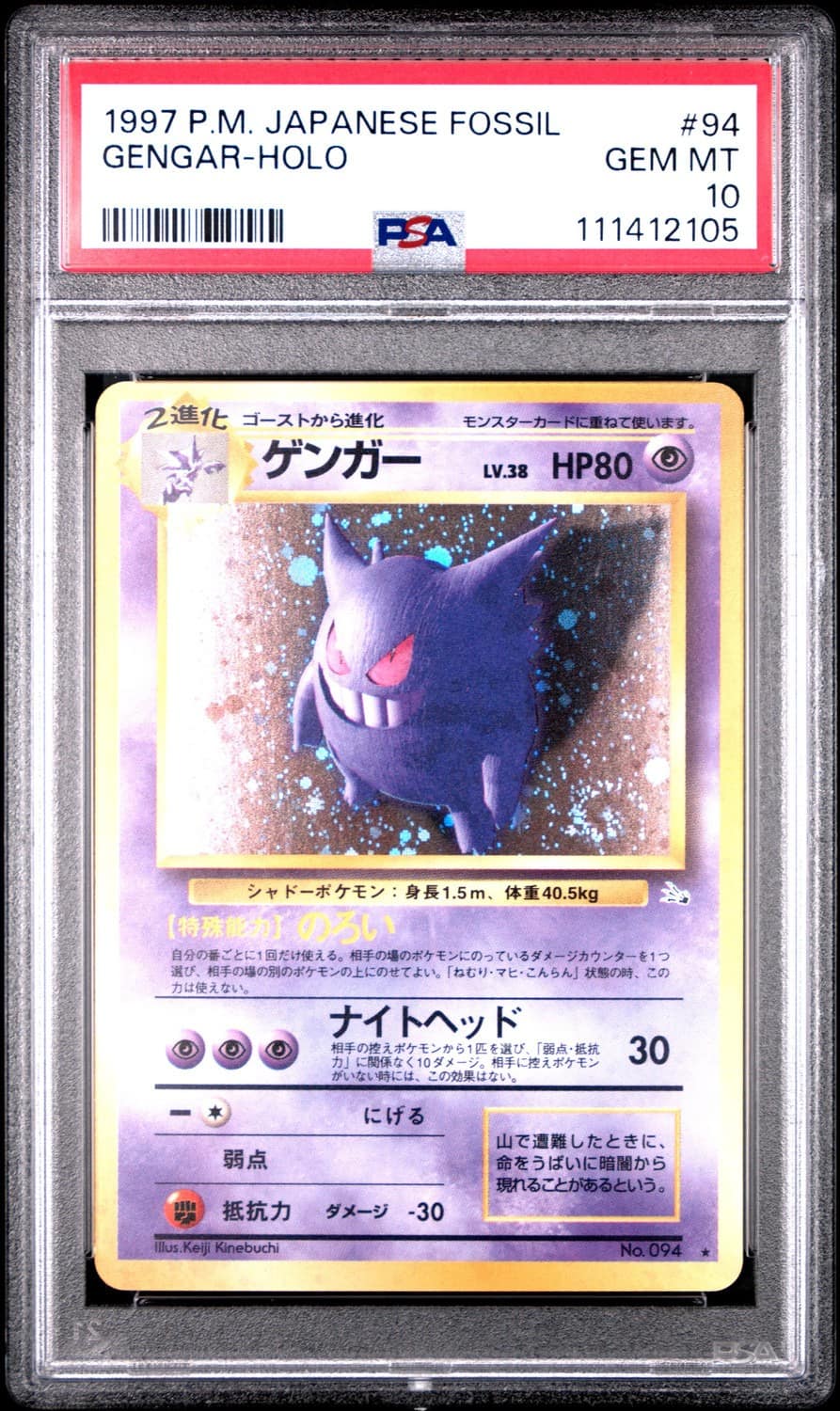 Gengar