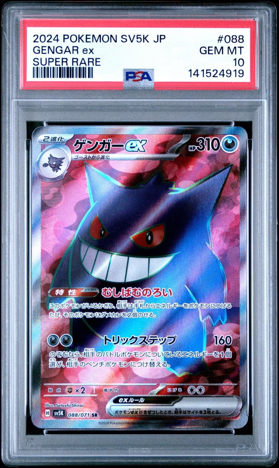 Gengar Ex