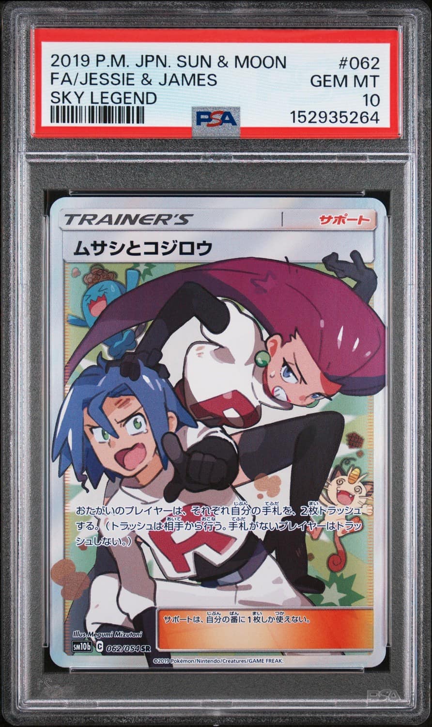 Jessie & James