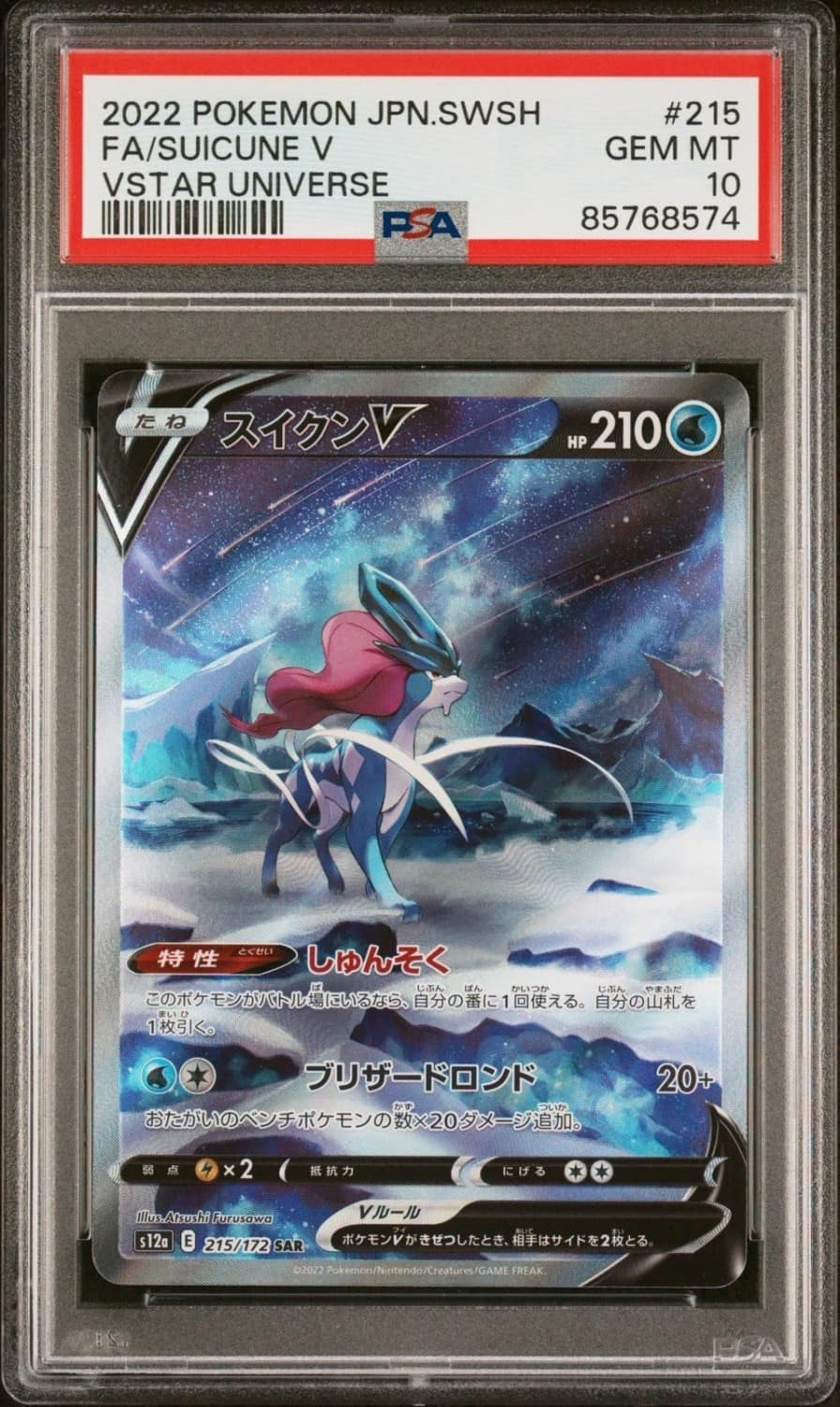Suicune V