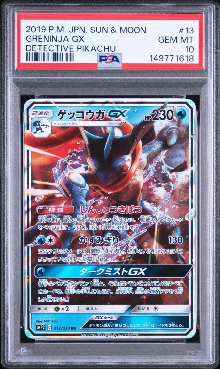 Greninja Gx