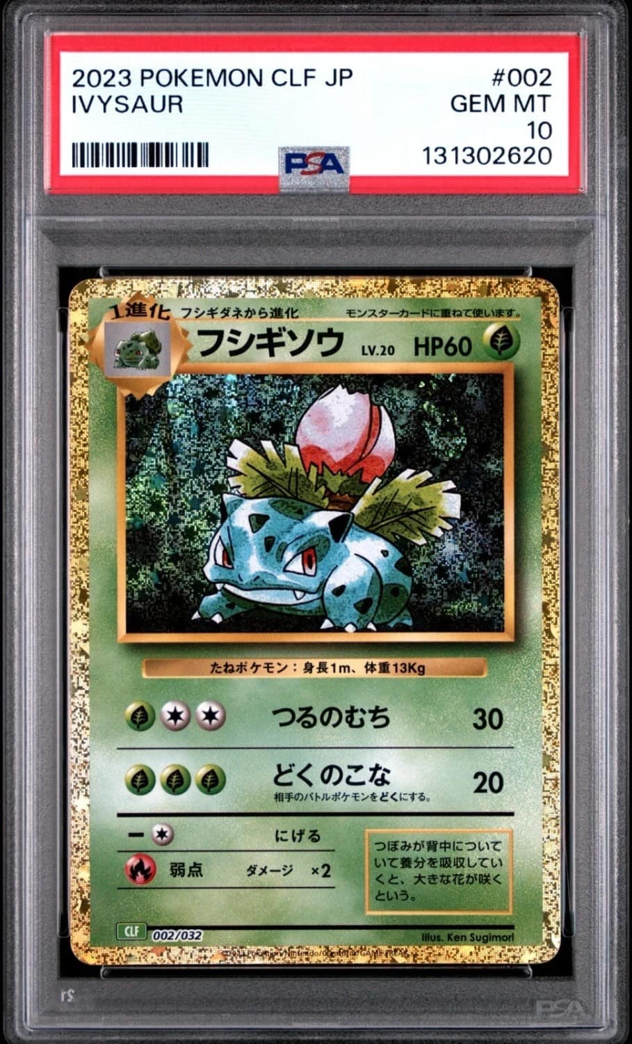 Ivysaur