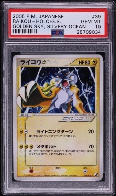 Raikou