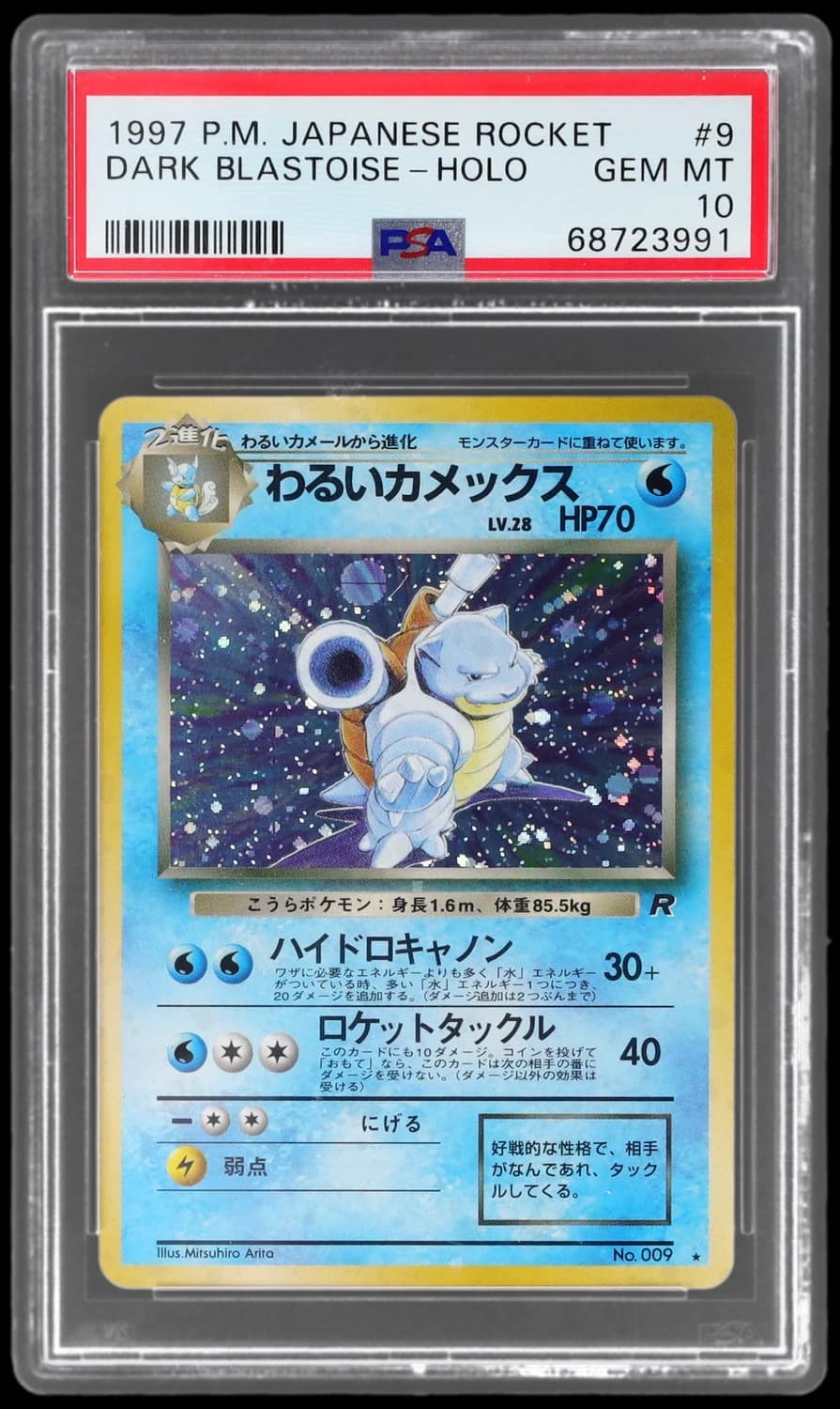 Dark Blastoise
