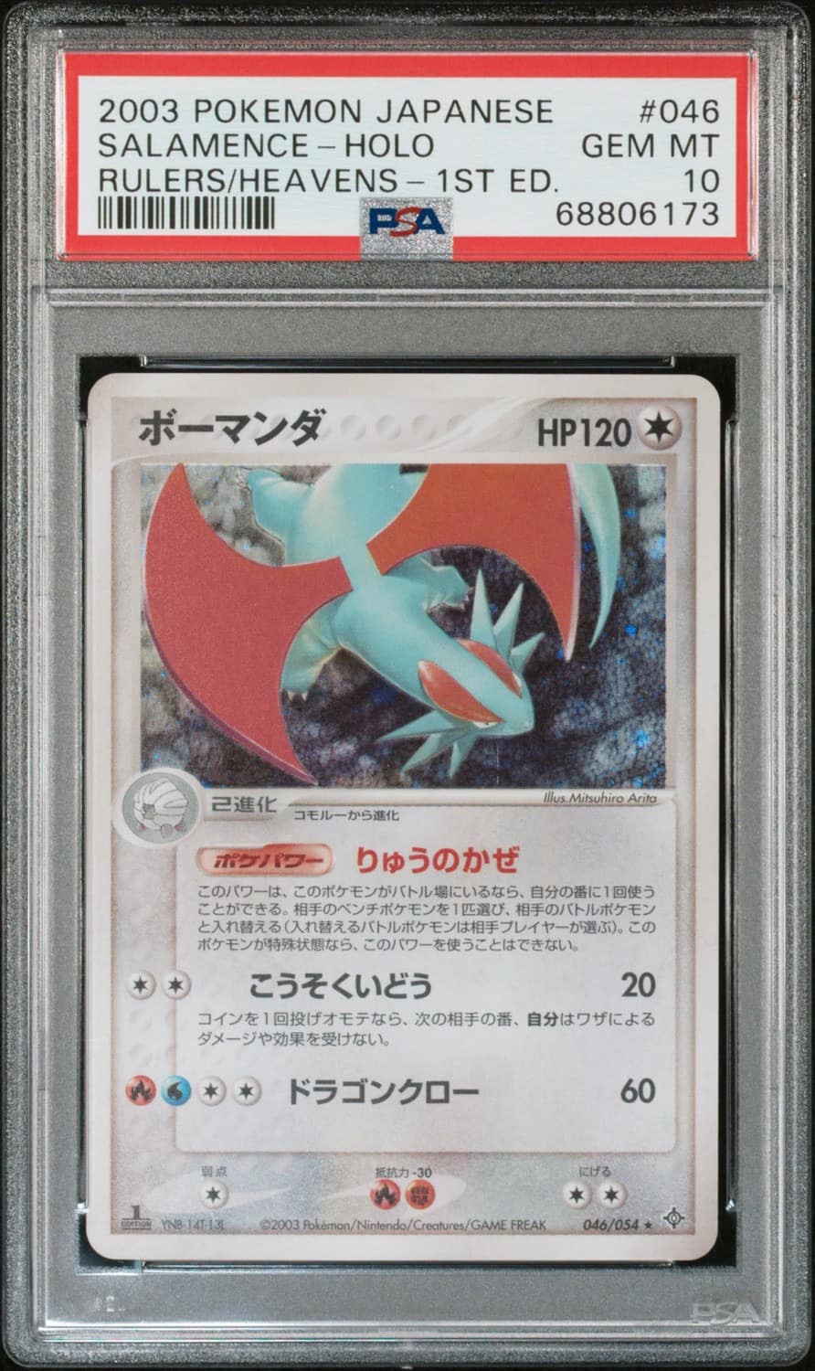 Salamence