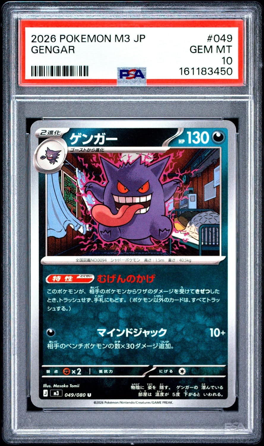 Gengar