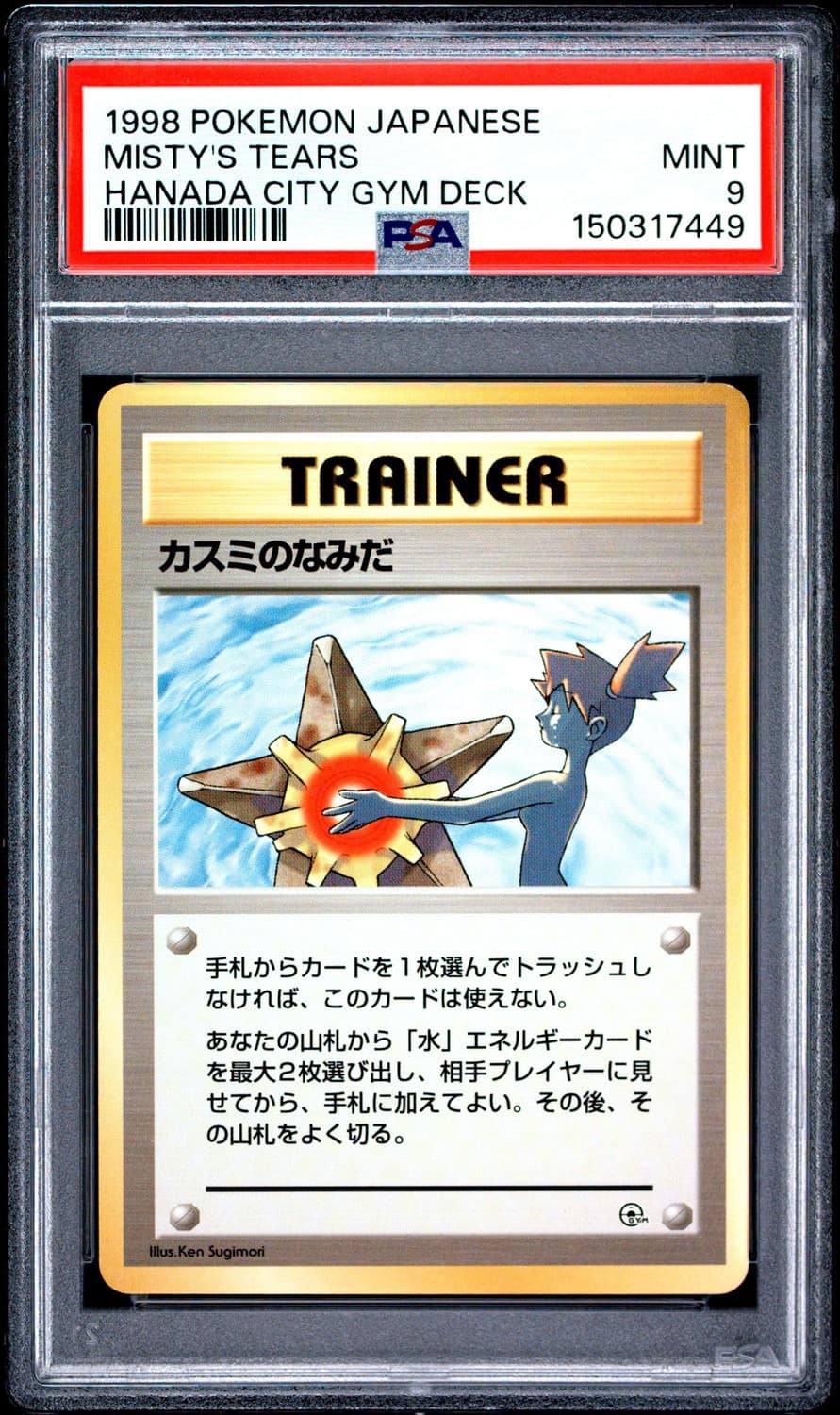 Misty'S Tears