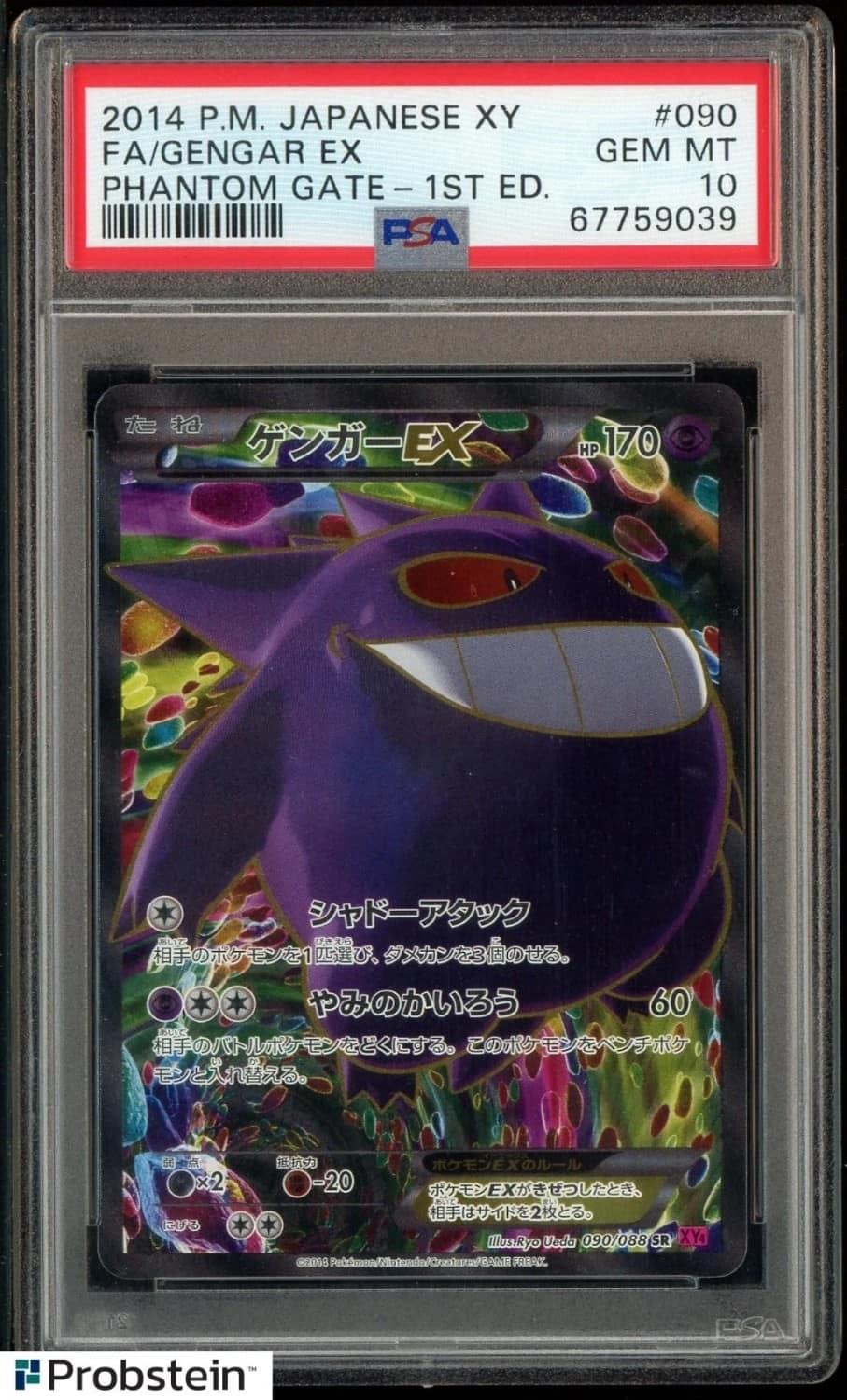 Gengar Ex