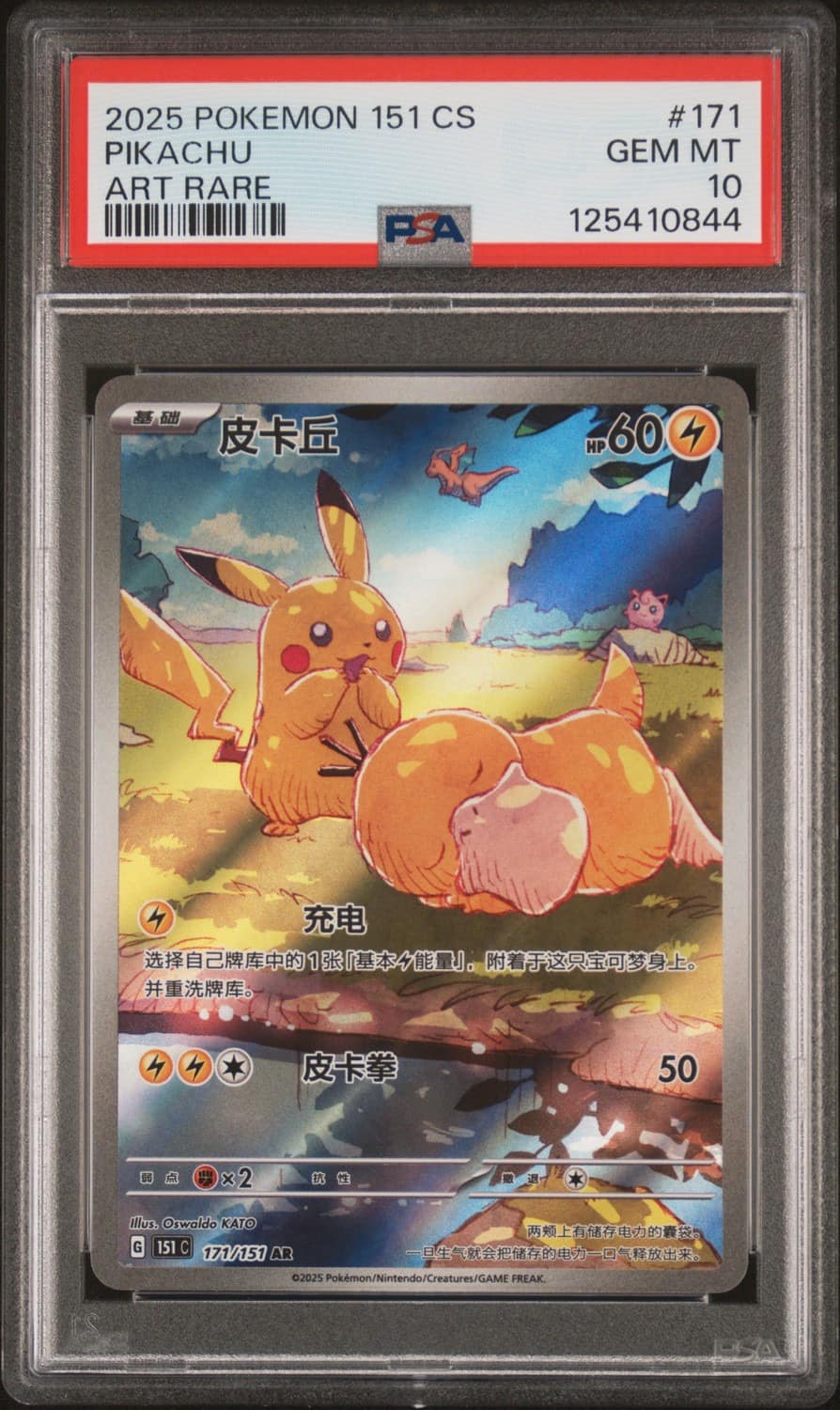 Pikachu