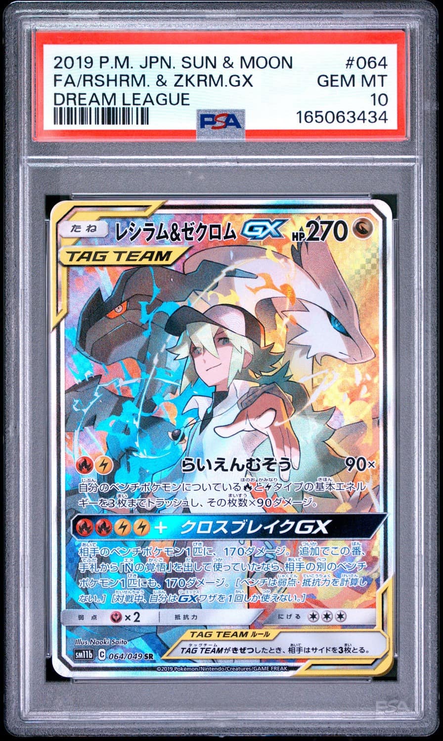 Reshiram & Zekrom Gx
