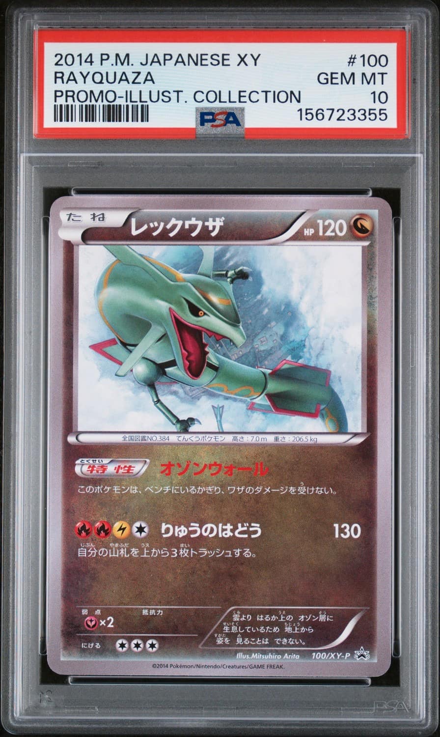 Rayquaza