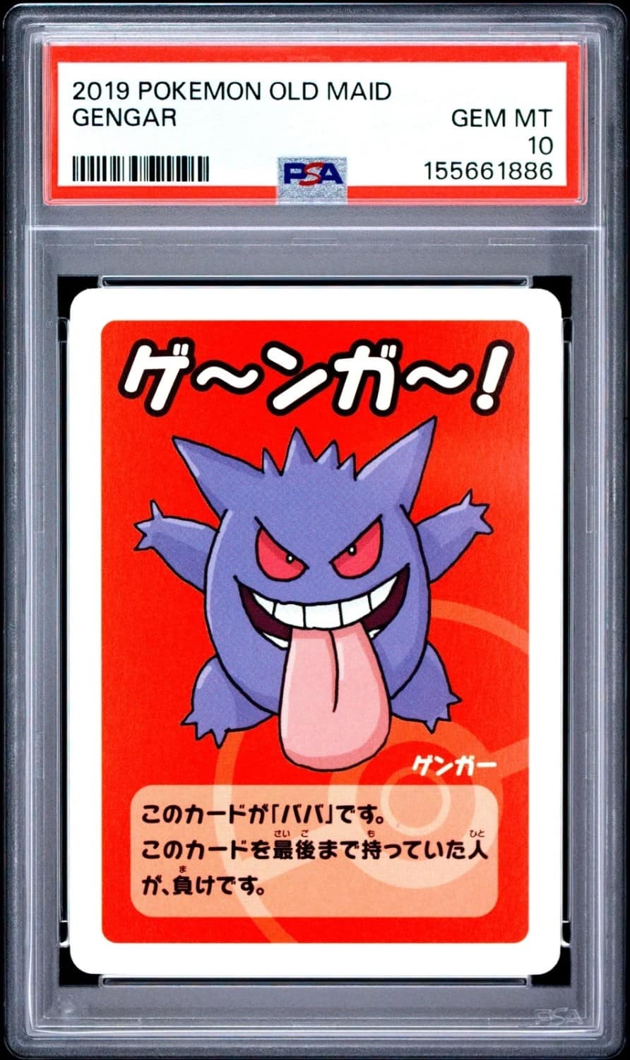 Gengar