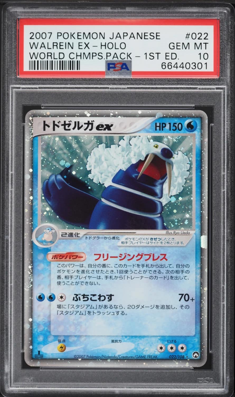 Walrein Ex
