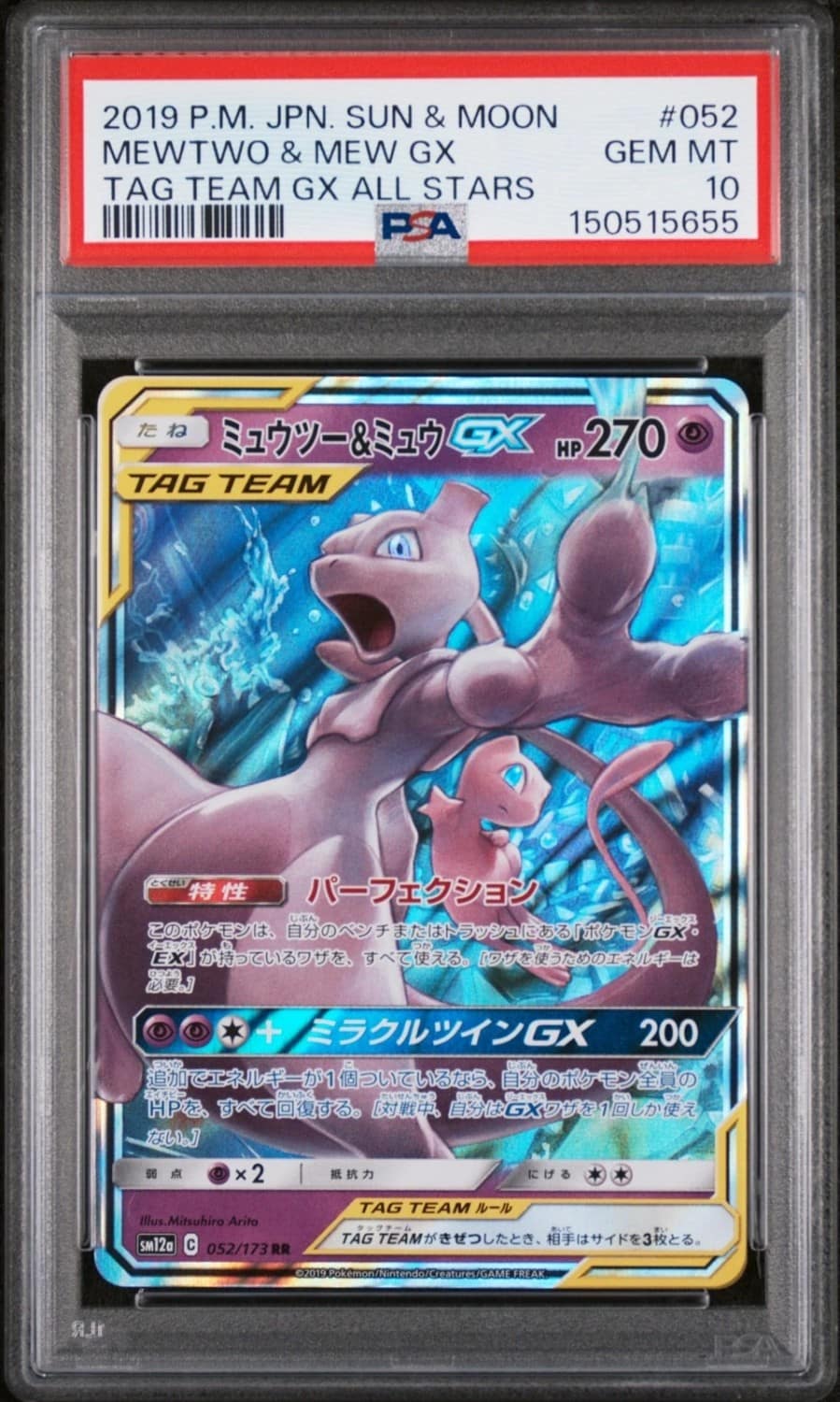 Mewtwo & Mew Gx