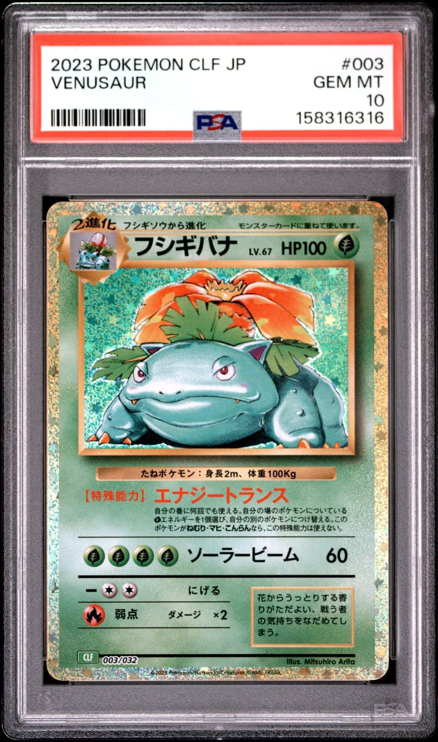 Venusaur