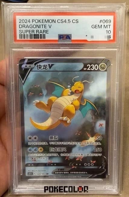 Dragonite V