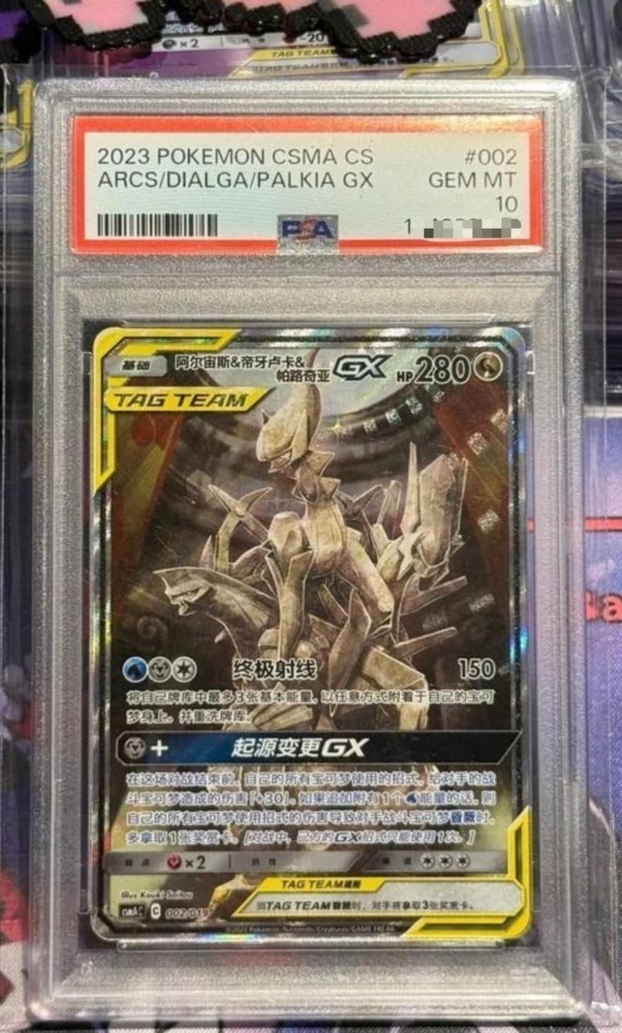 Arcs/dialga/palkia Gx