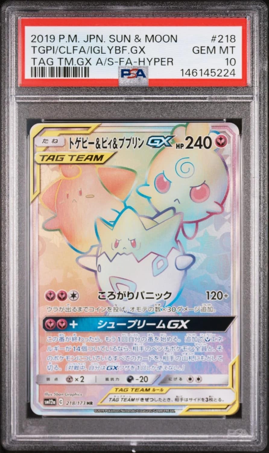 Togepi & Cleffa & Igglybuff Gx