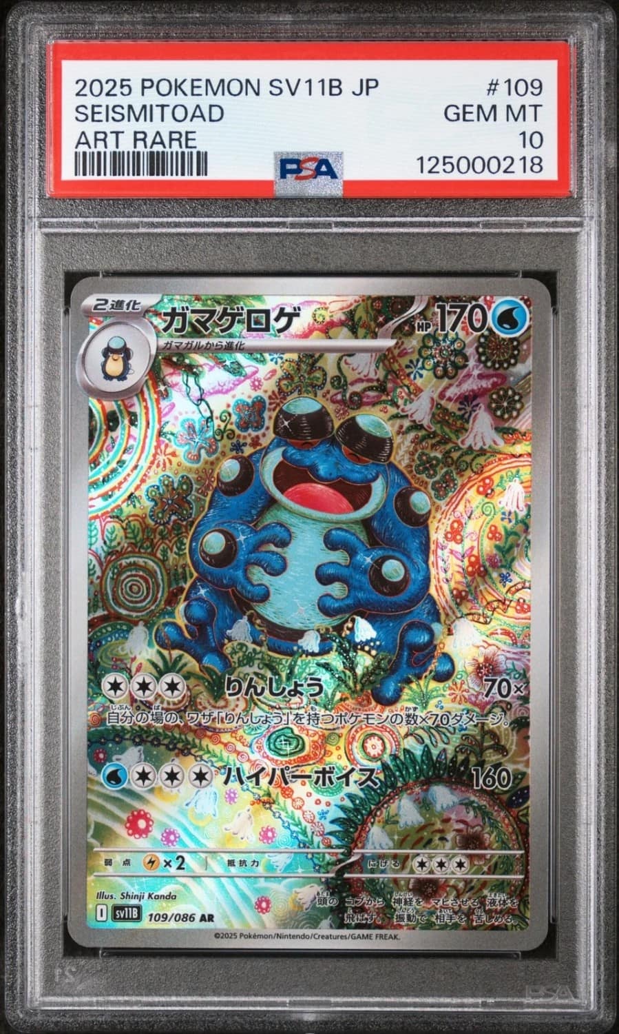 Seismitoad