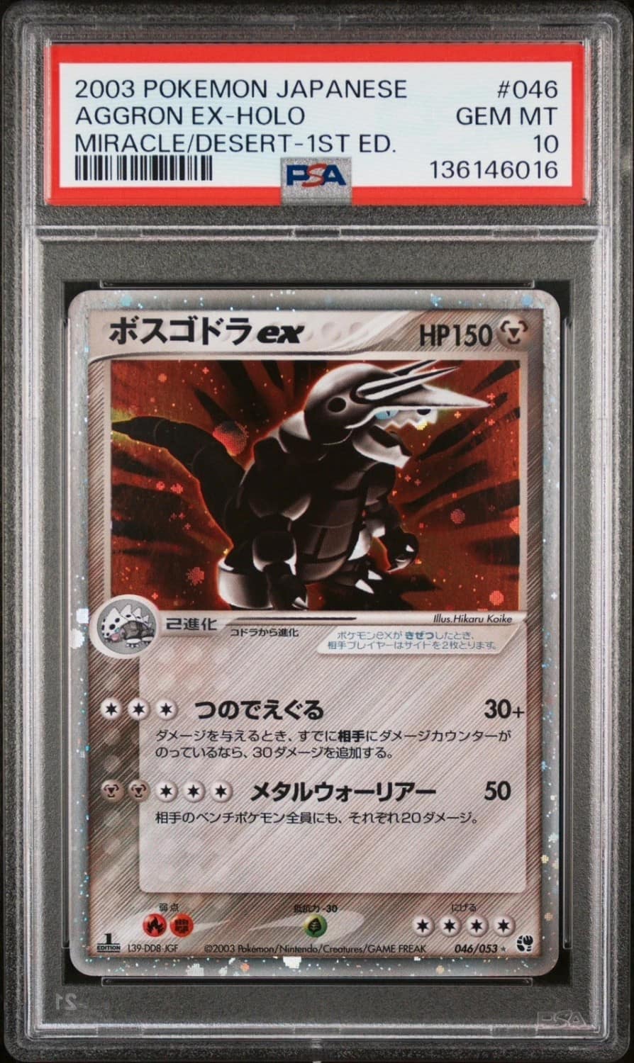 Aggron Ex
