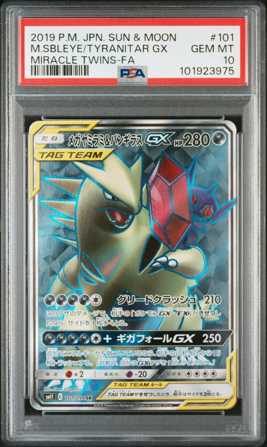 M.sbleye/tyranitar Gx