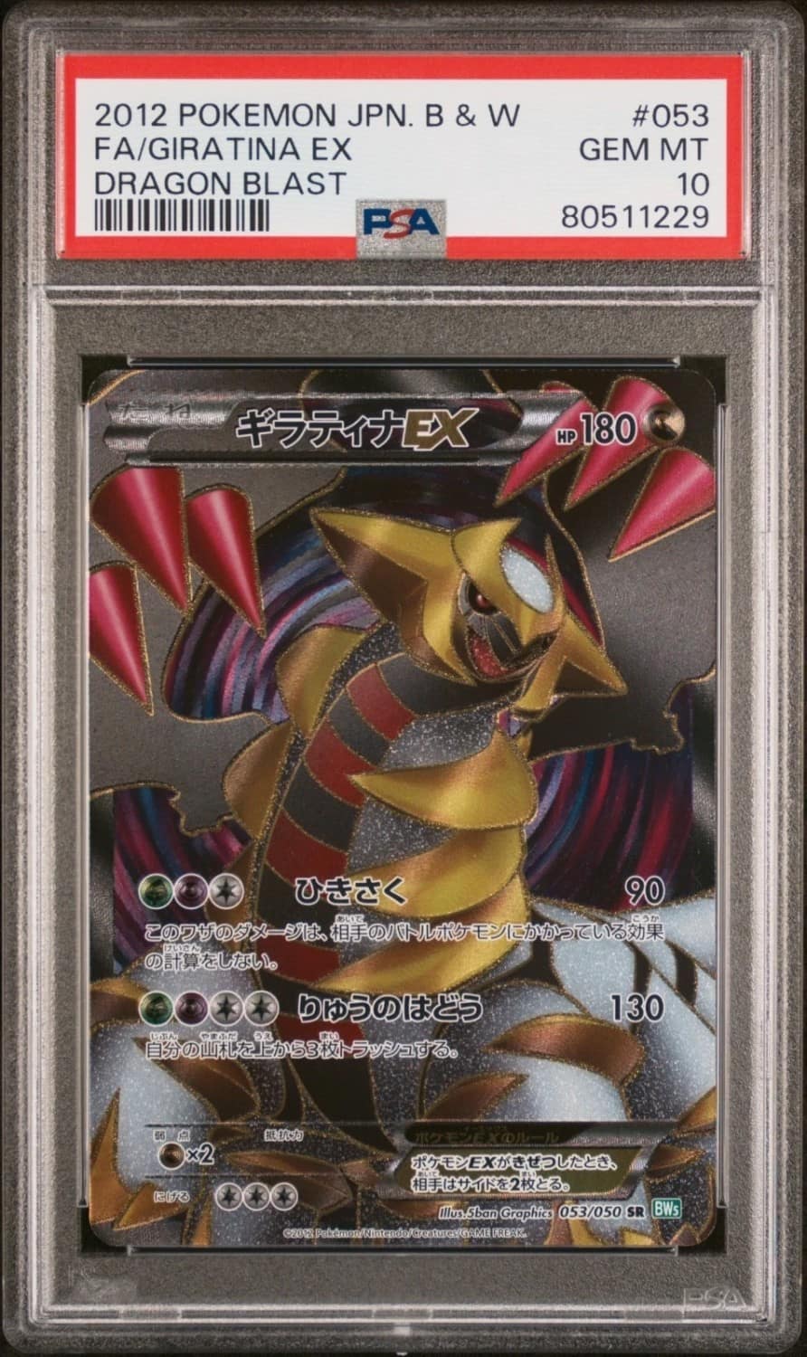 Giratina Ex