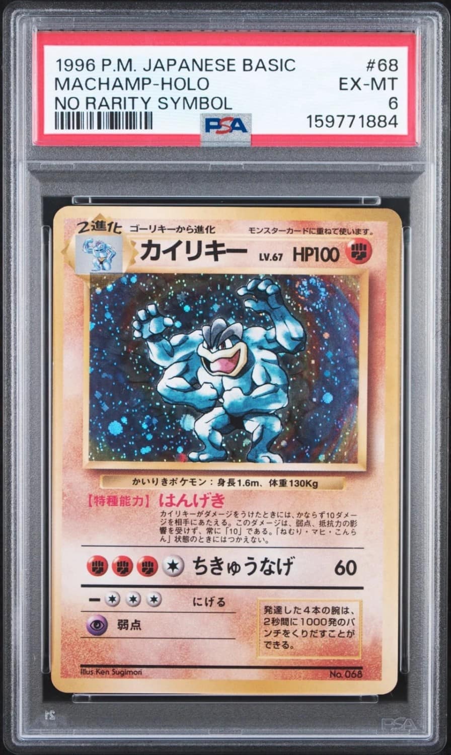 Machamp