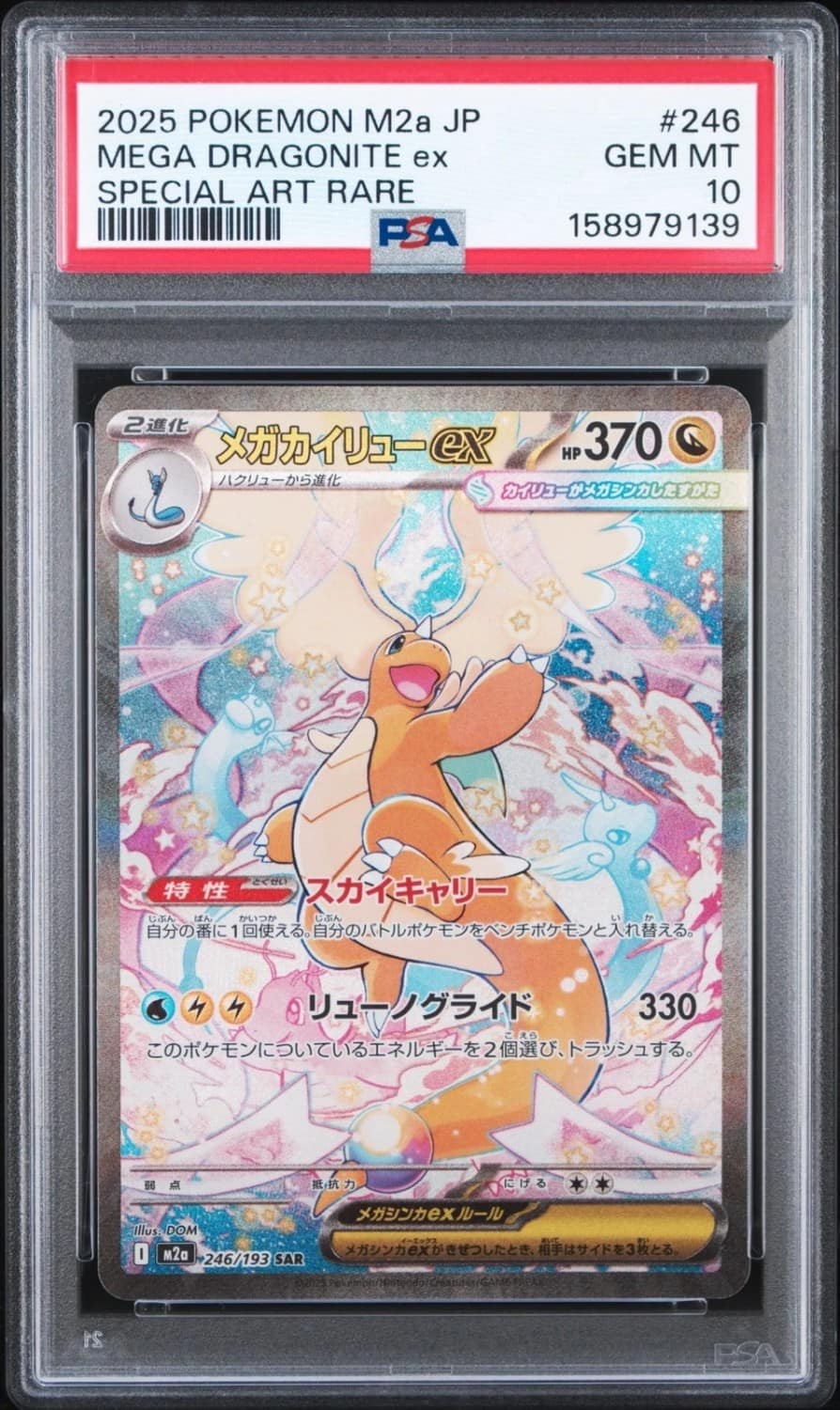 Mega Dragonite Ex