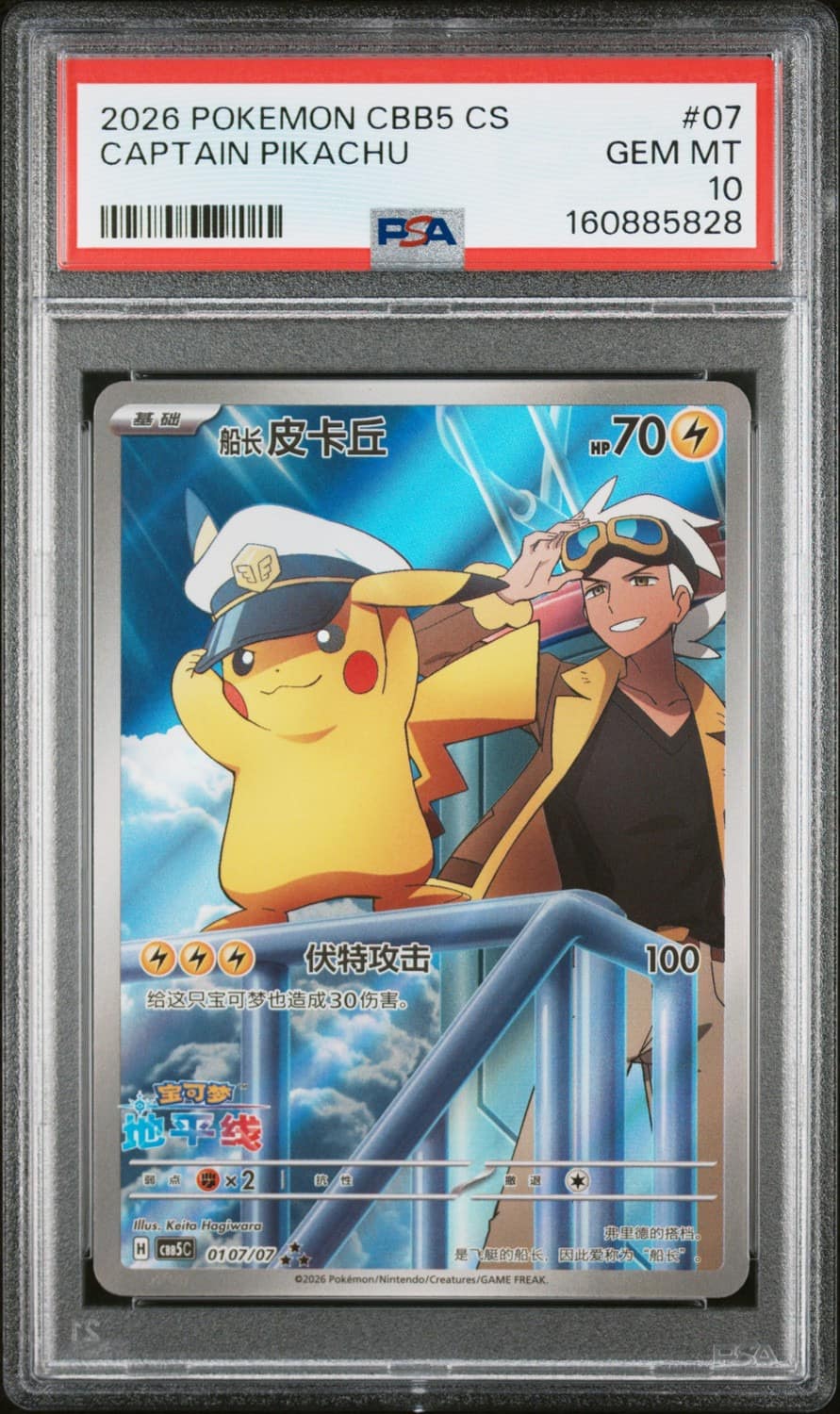 Captain Pikachu