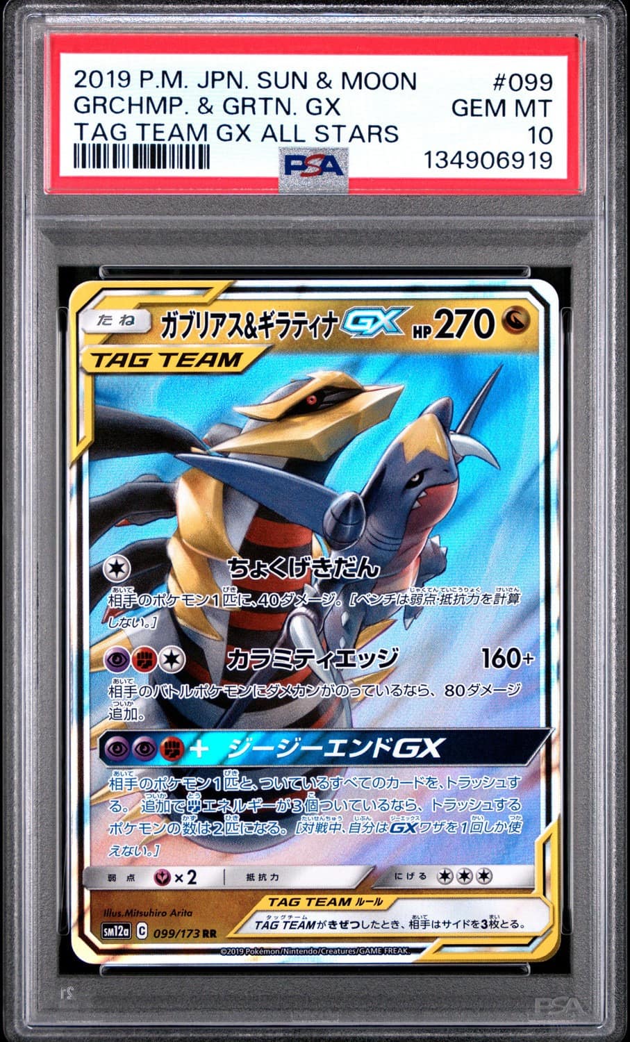 Garchomp & Giratina Gx