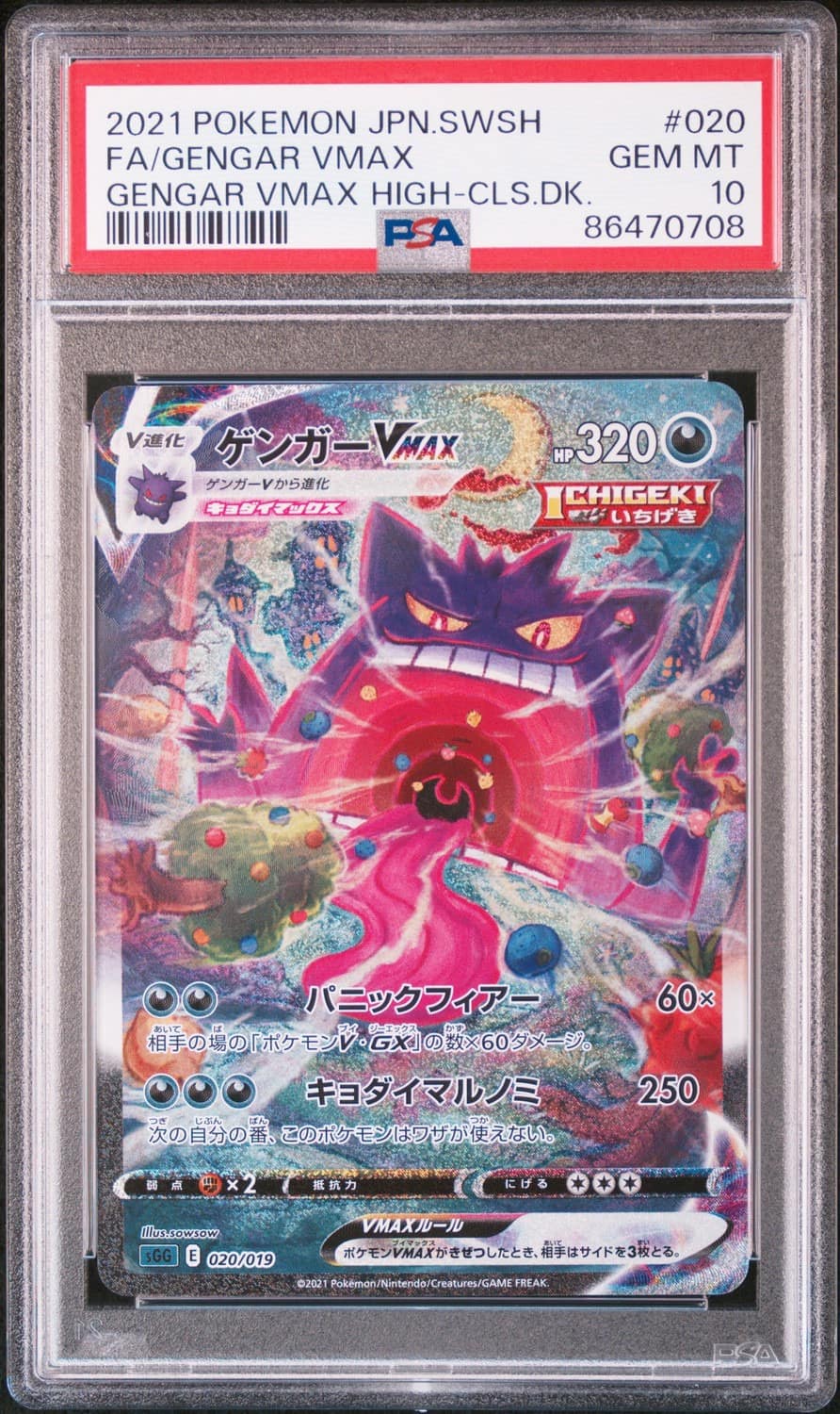 Gengar Vmax