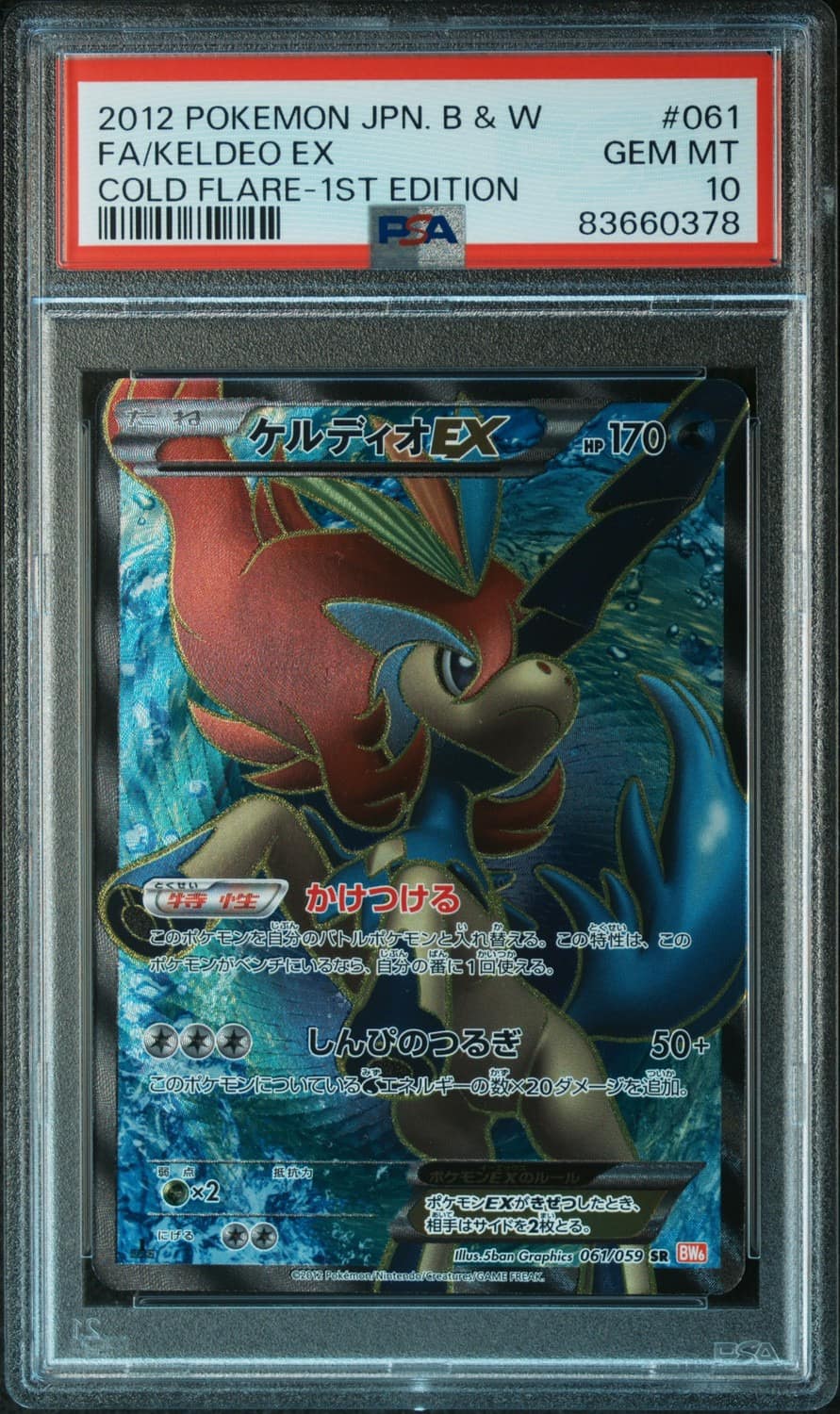 Keldeo Ex
