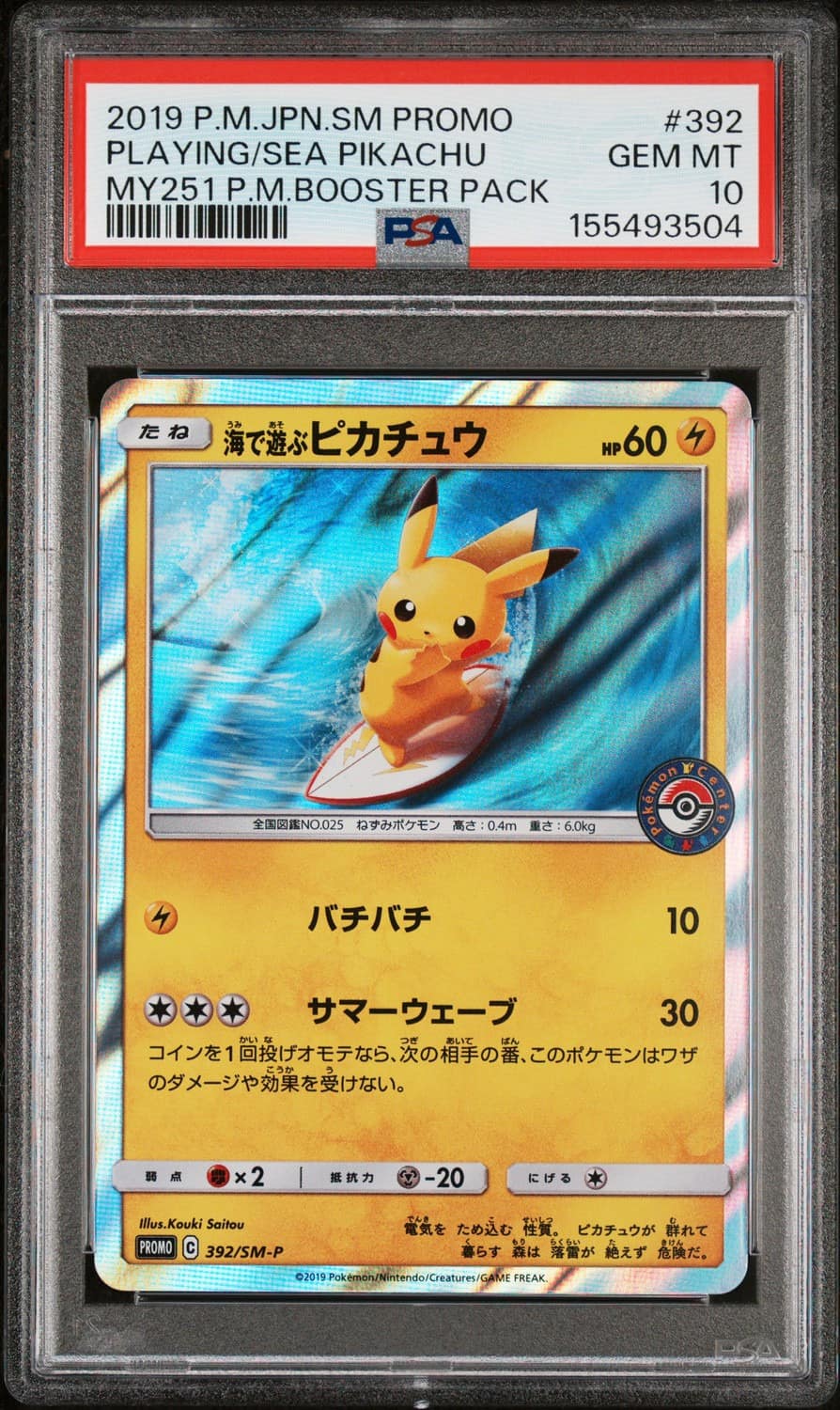 Playing/sea Pikachu