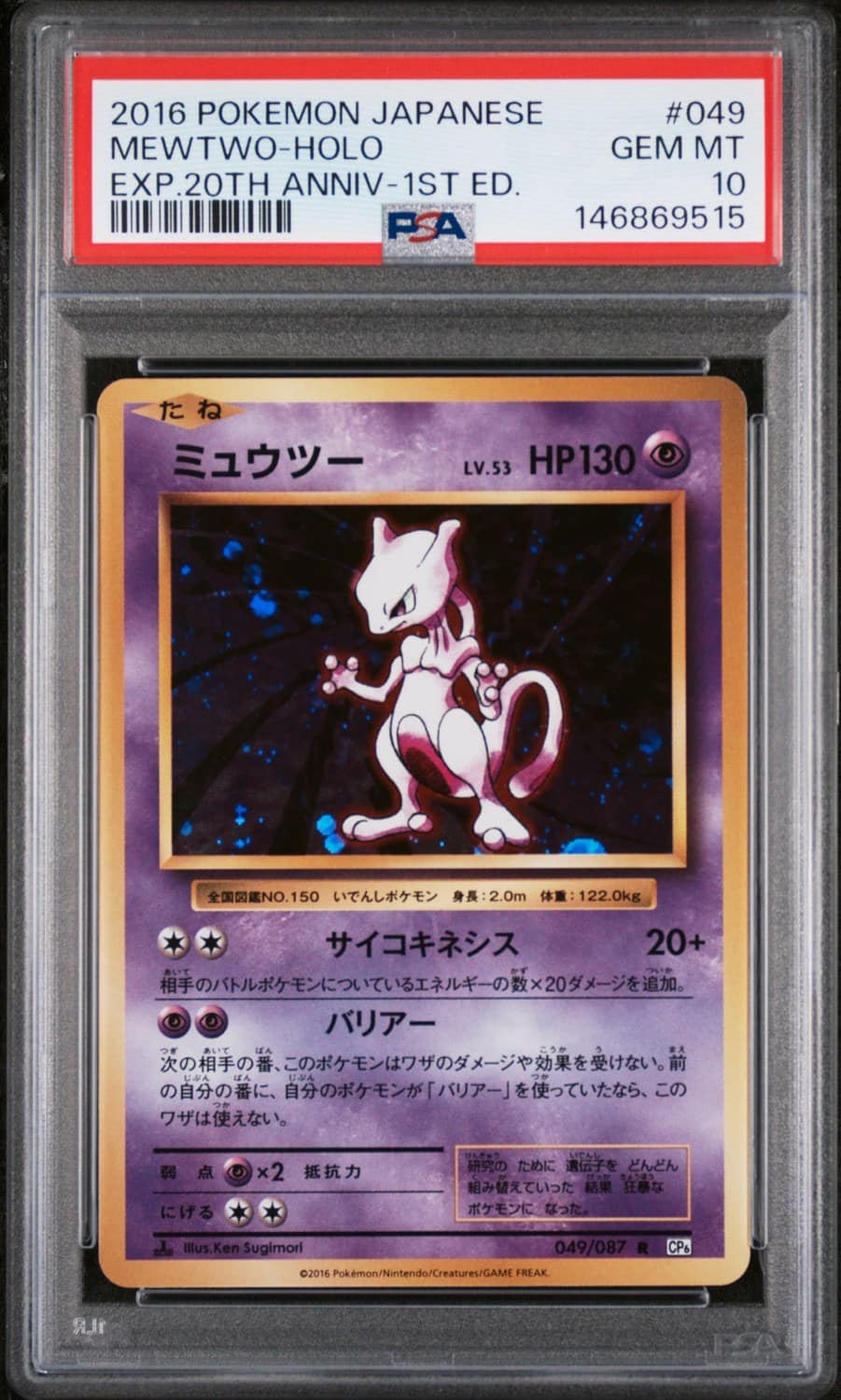 Mewtwo