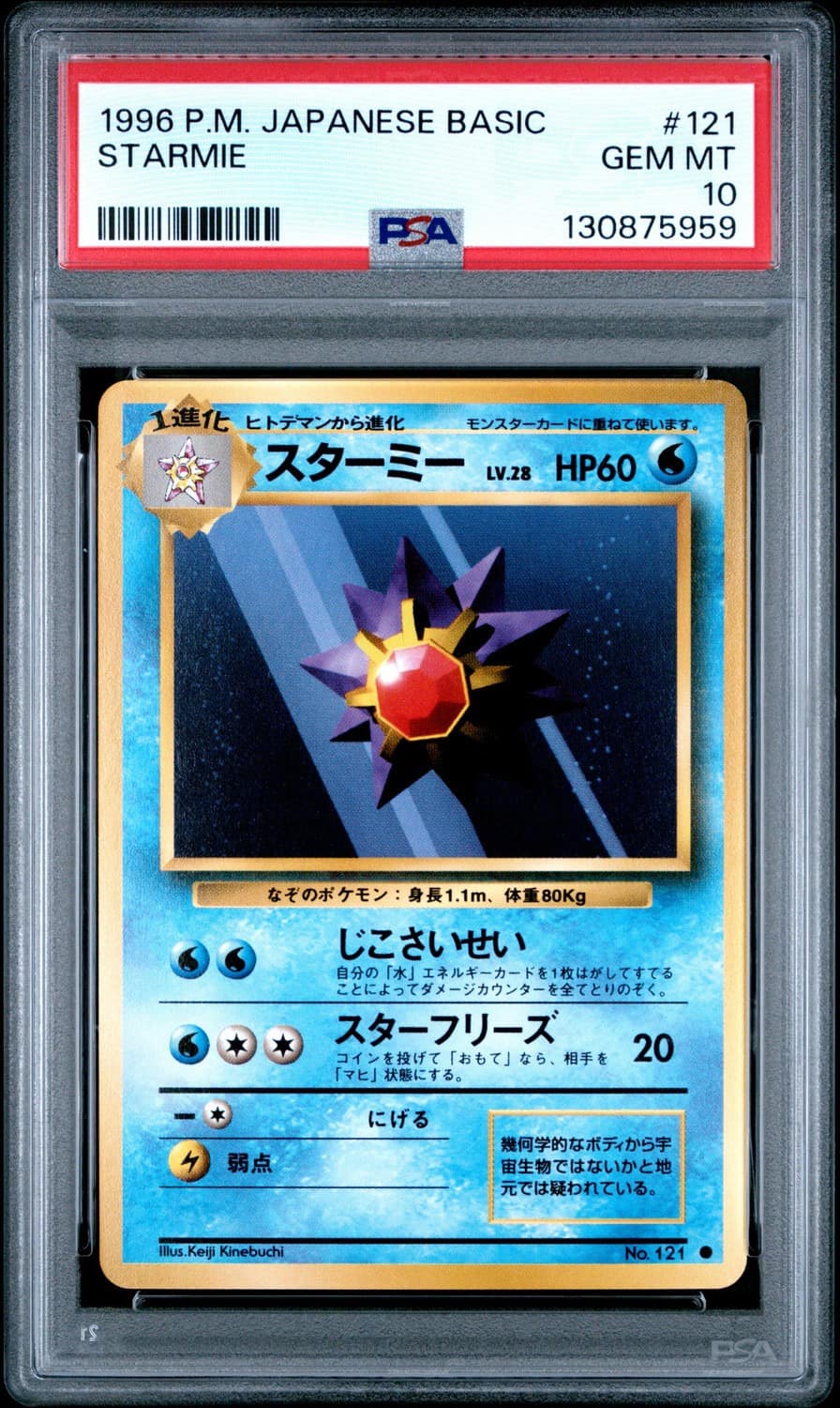 Starmie