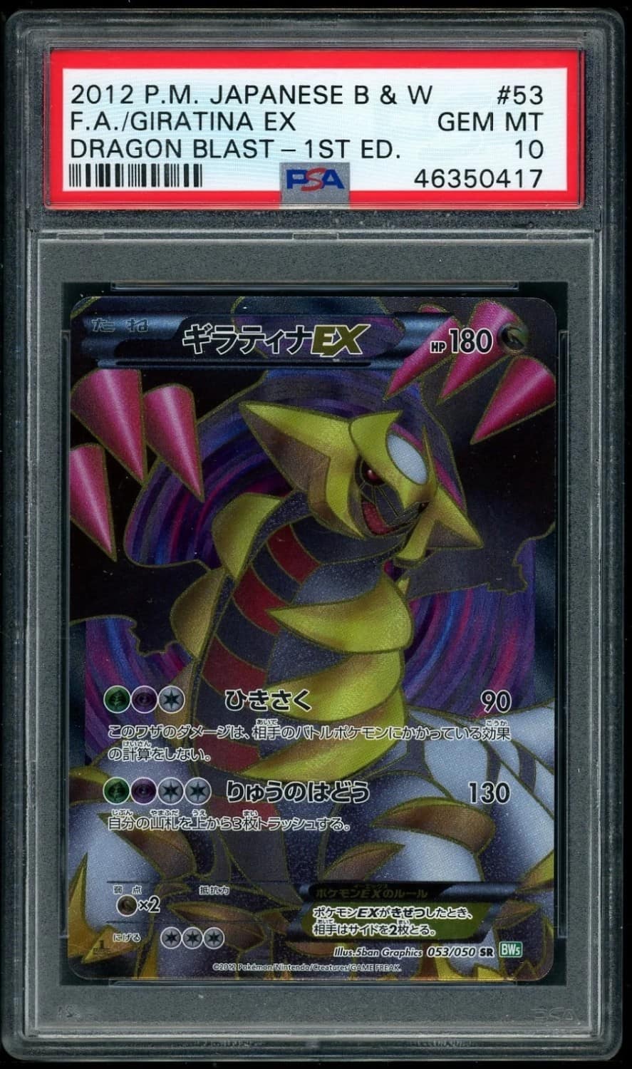 Giratina Ex